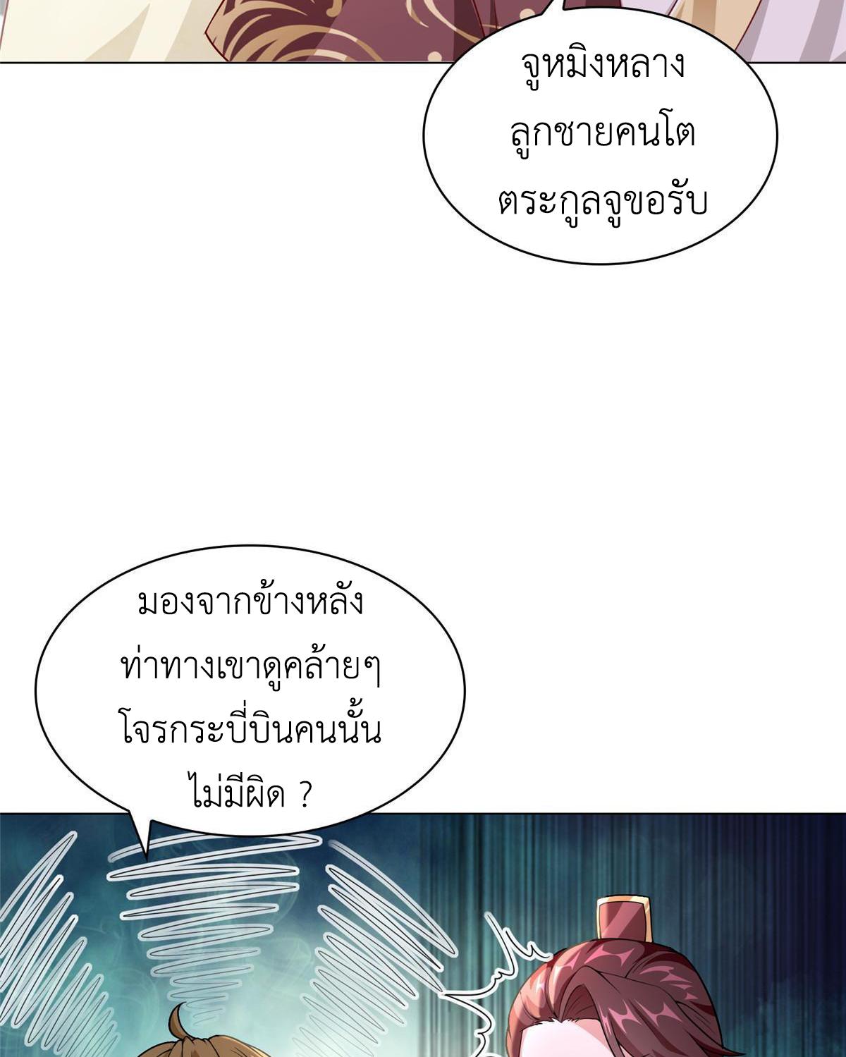 Dragon Master ตอนที่ 272 แปลไทยแปลไทย รูปที่ 36