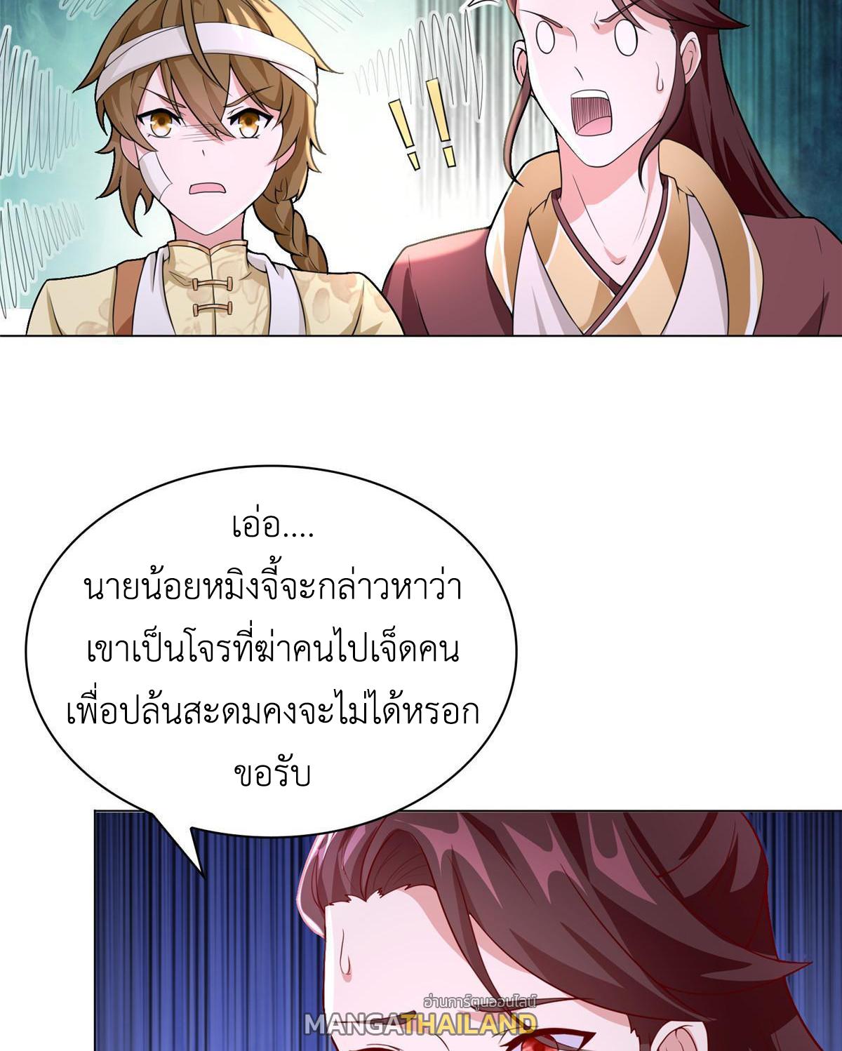 Dragon Master ตอนที่ 272 แปลไทยแปลไทย รูปที่ 37