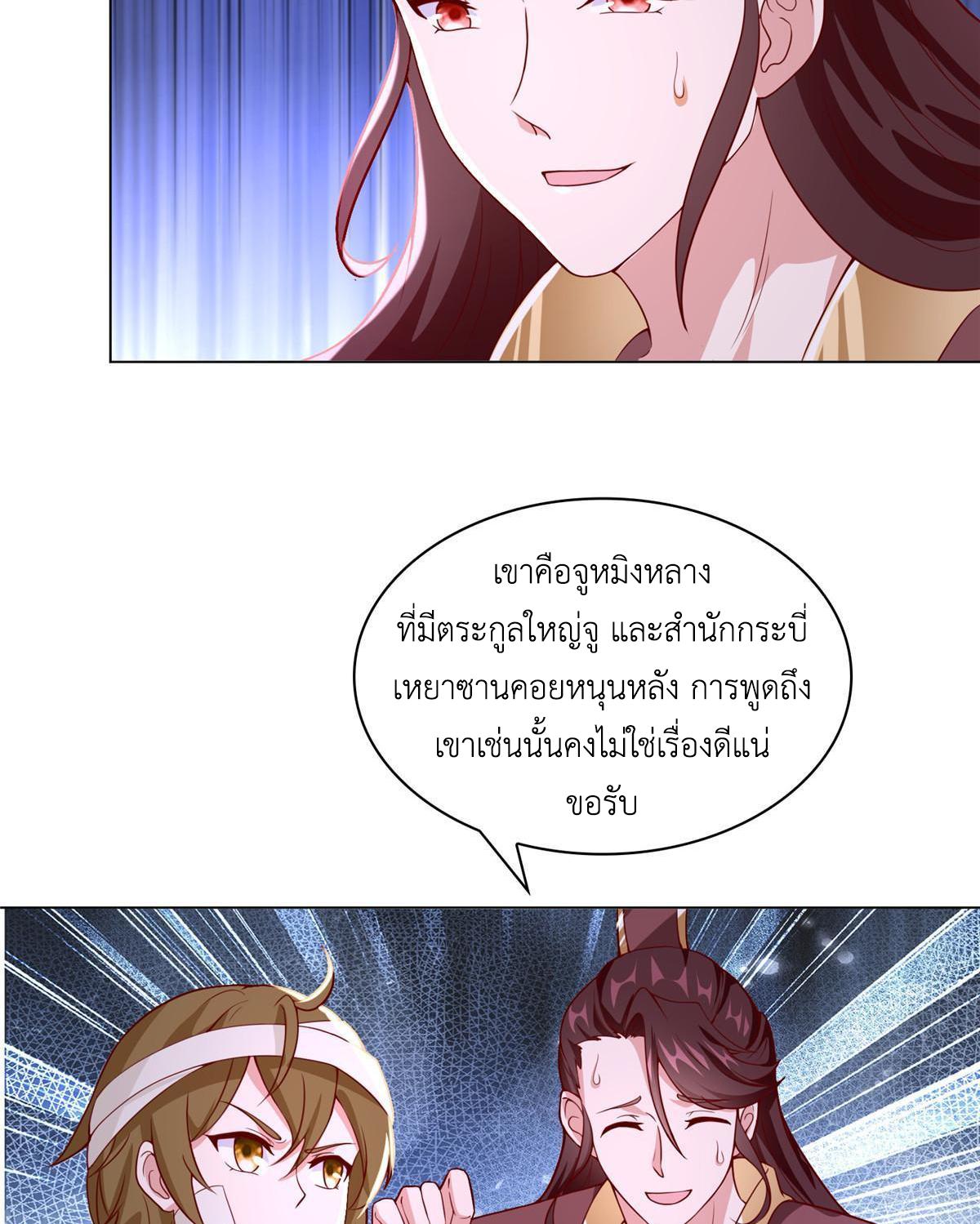 Dragon Master ตอนที่ 272 แปลไทยแปลไทย รูปที่ 38