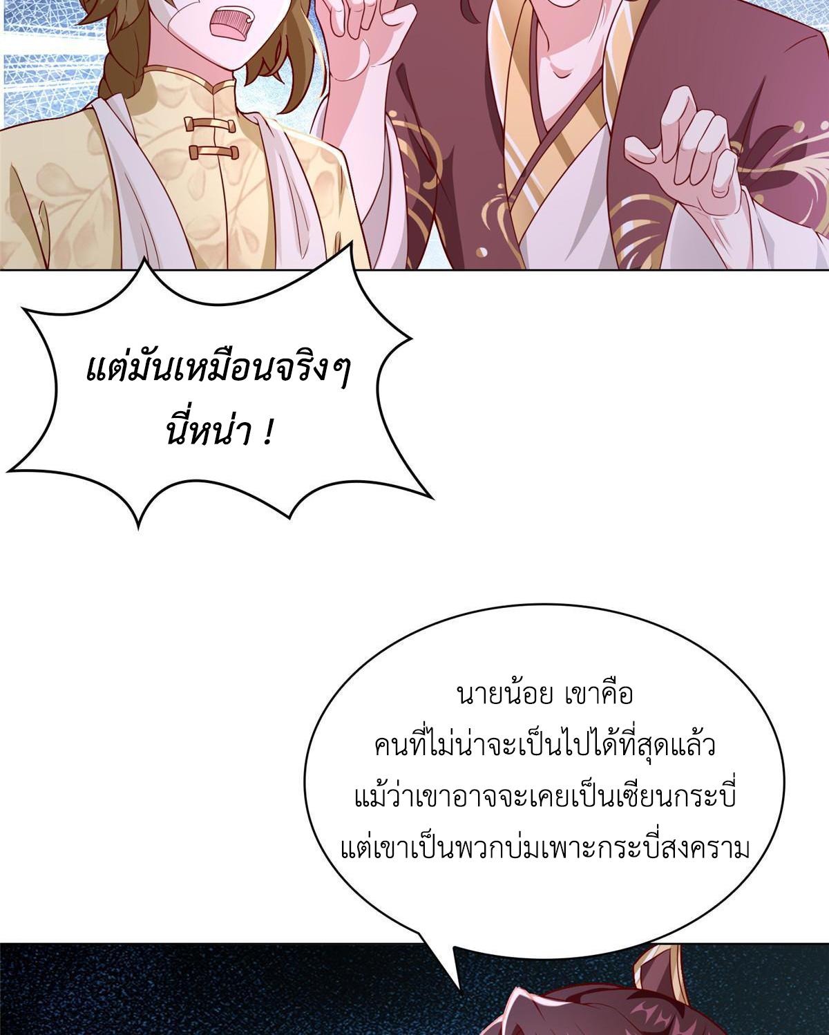 Dragon Master ตอนที่ 272 แปลไทยแปลไทย รูปที่ 39