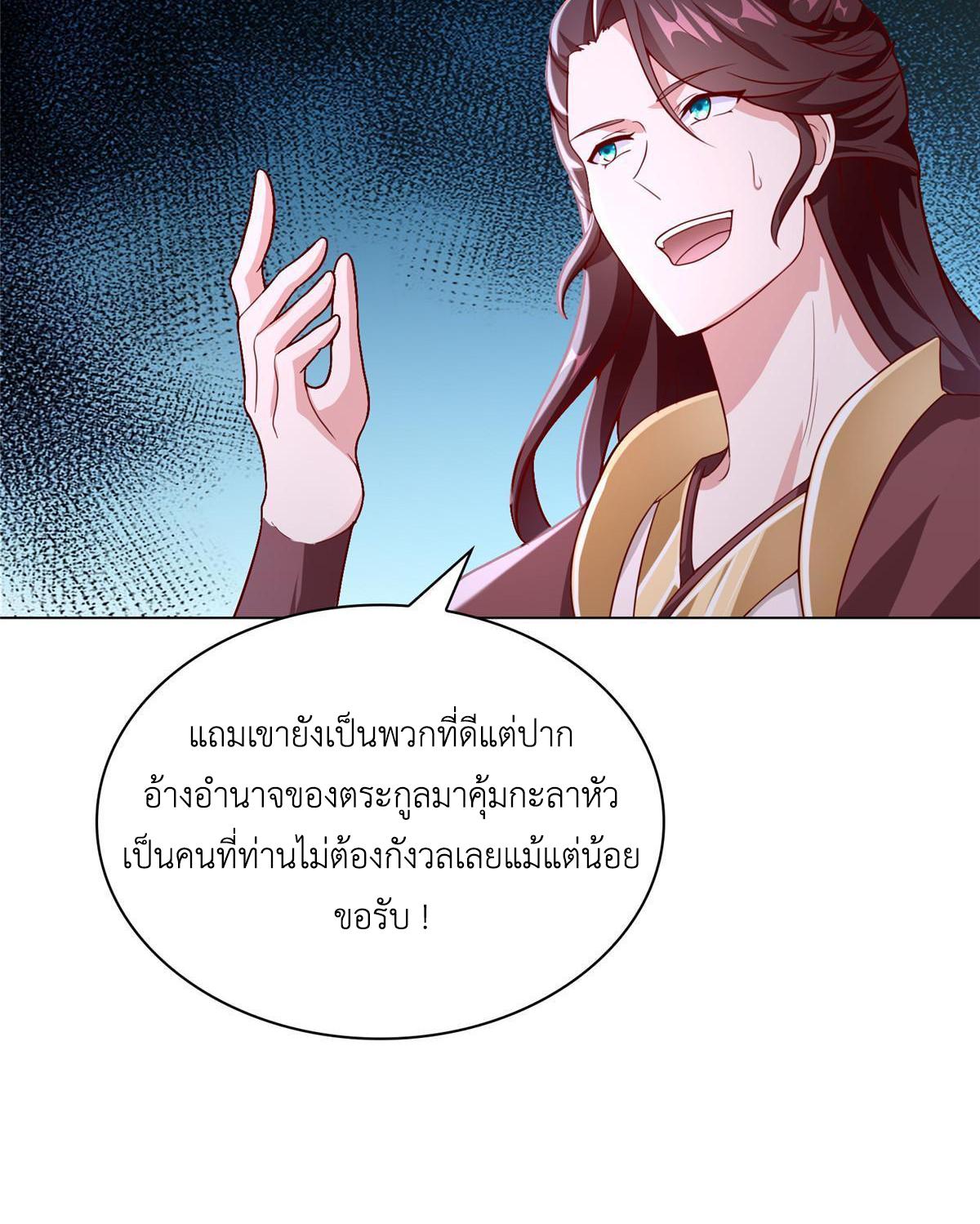 Dragon Master ตอนที่ 272 แปลไทยแปลไทย รูปที่ 40