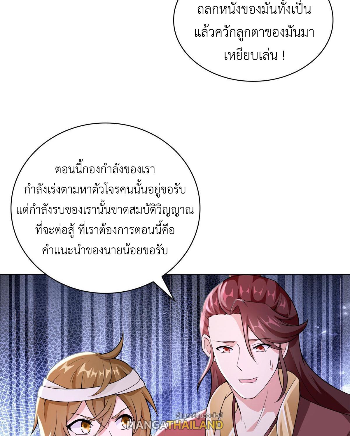 Dragon Master ตอนที่ 272 แปลไทยแปลไทย รูปที่ 42