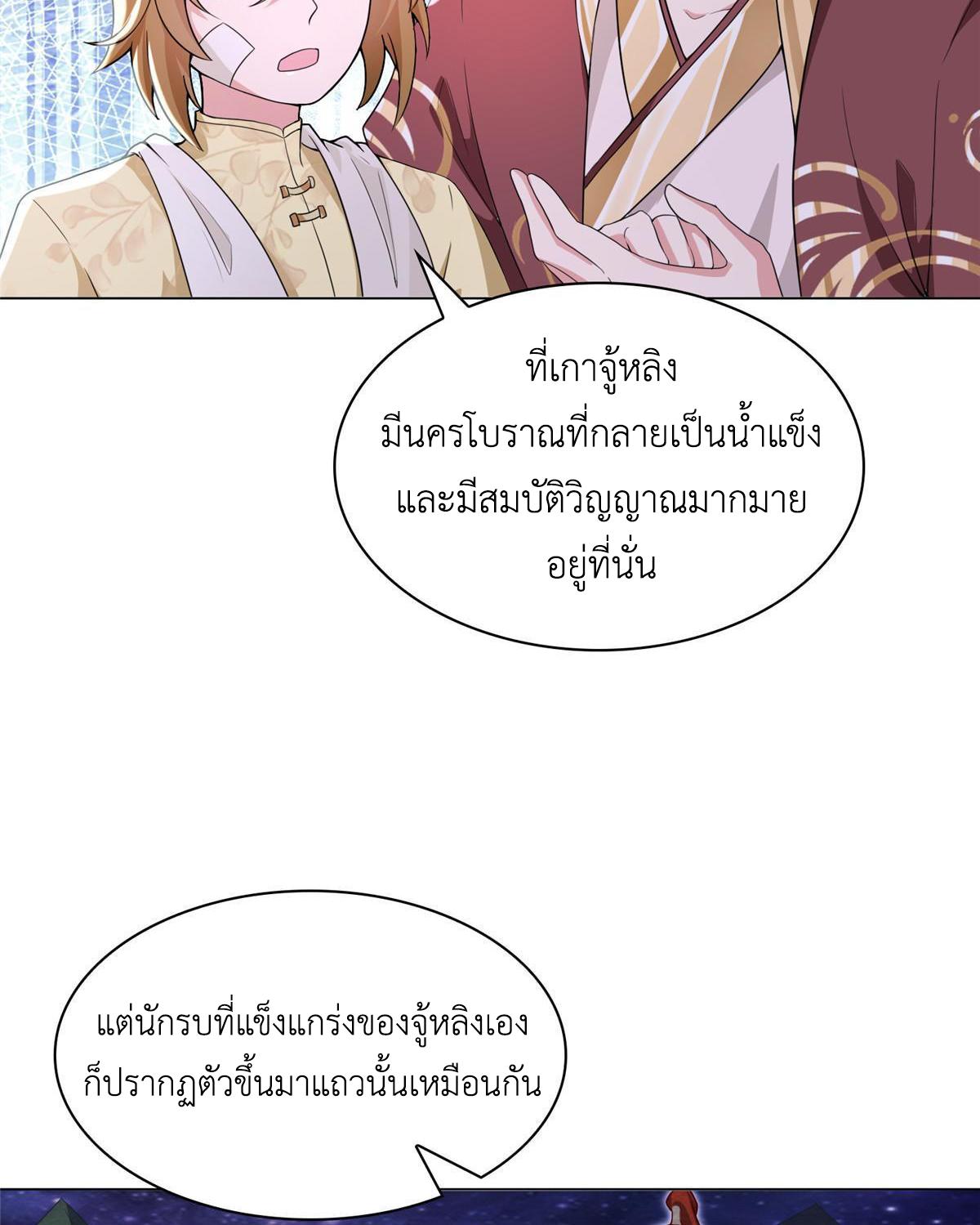 Dragon Master ตอนที่ 272 แปลไทยแปลไทย รูปที่ 43