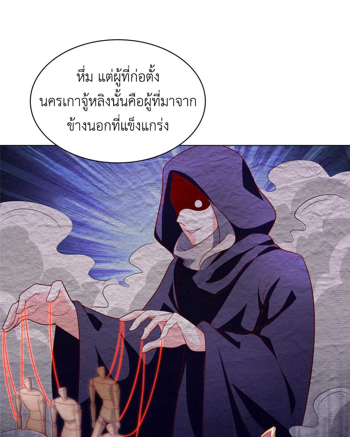 Dragon Master ตอนที่ 272 แปลไทยแปลไทย รูปที่ 46