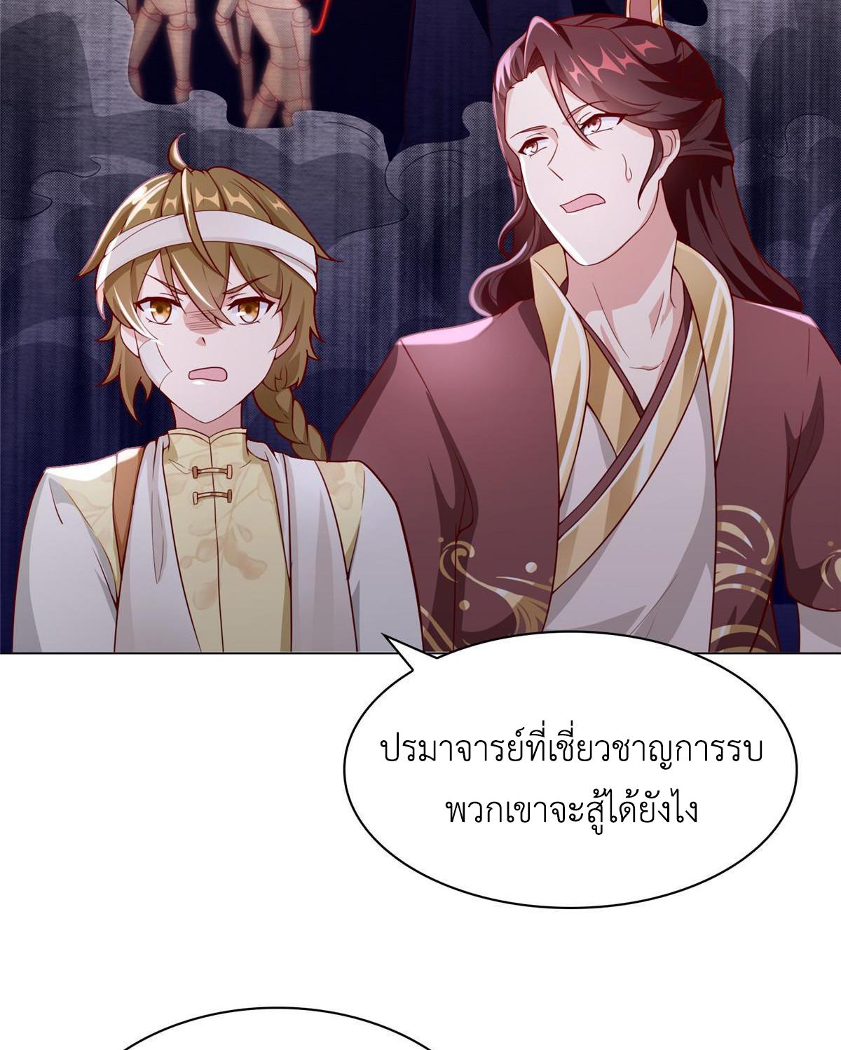 Dragon Master ตอนที่ 272 แปลไทยแปลไทย รูปที่ 47