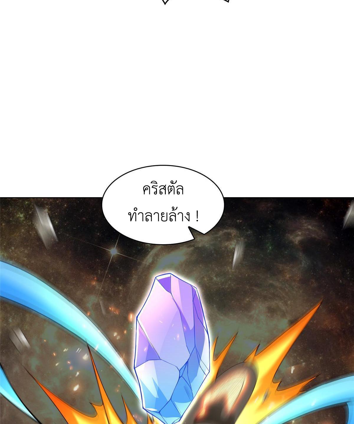 Dragon Master ตอนที่ 273 แปลไทยแปลไทย รูปที่ 10