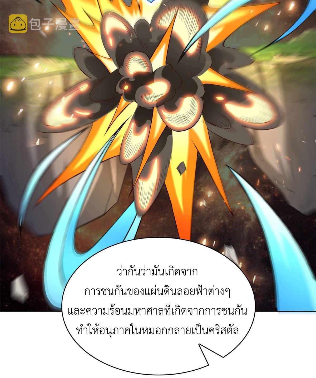 Dragon Master ตอนที่ 273 แปลไทยแปลไทย รูปที่ 11