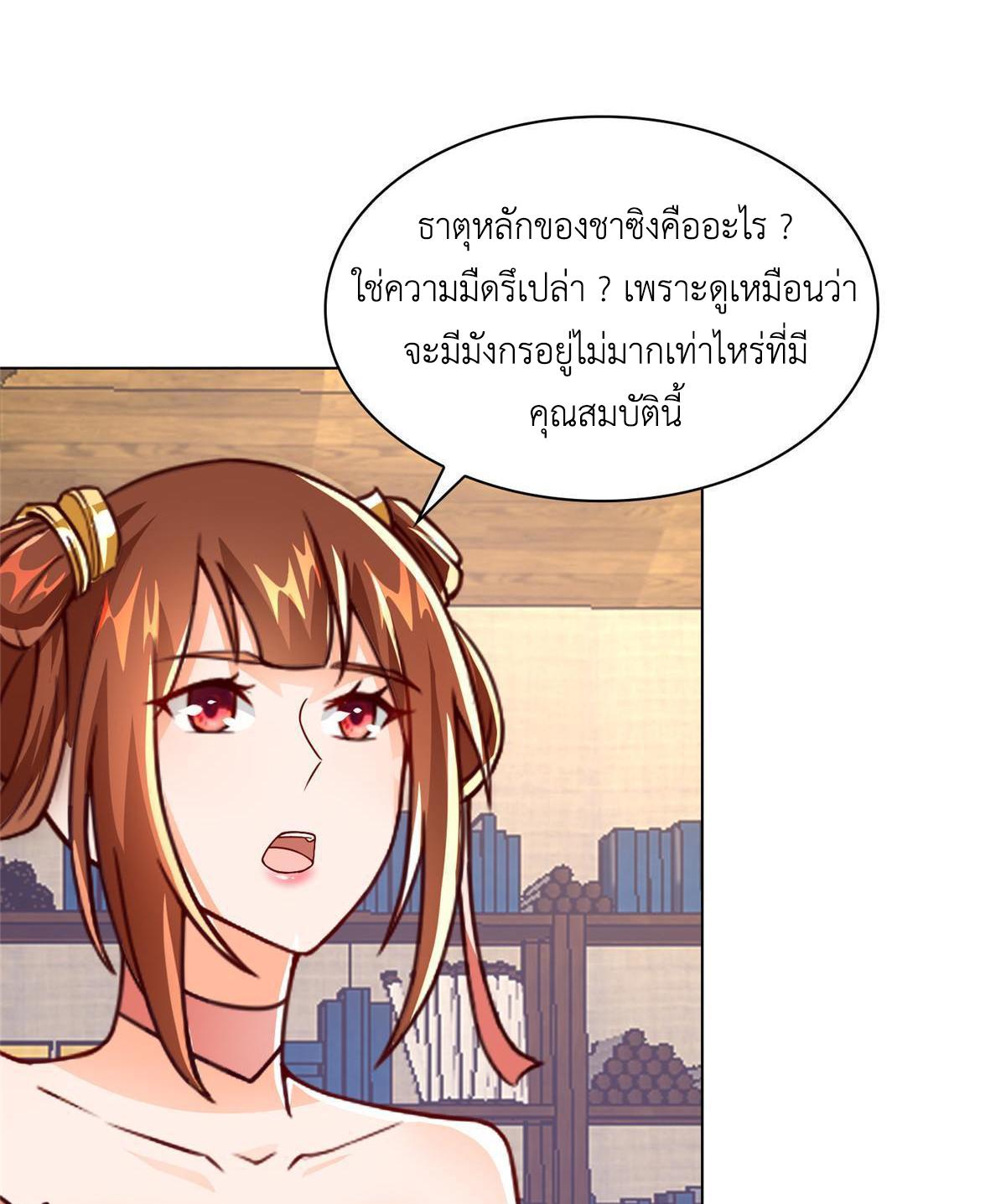 Dragon Master ตอนที่ 273 แปลไทยแปลไทย รูปที่ 12