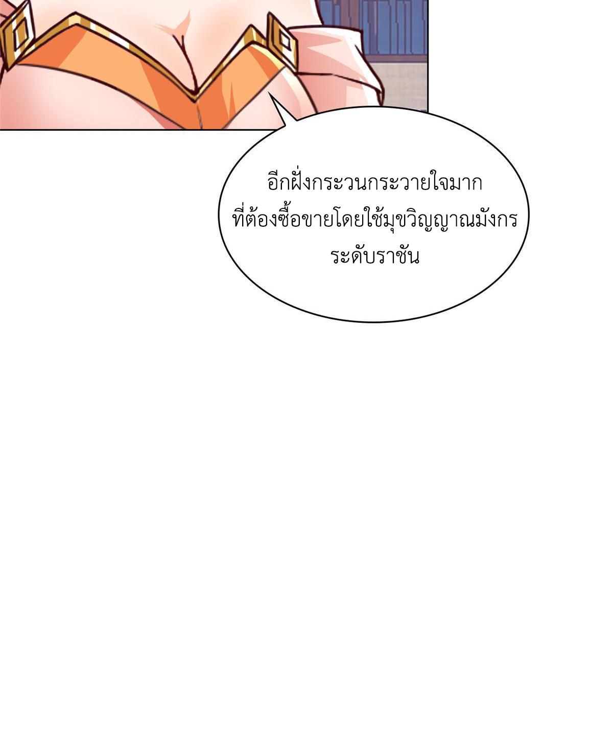 Dragon Master ตอนที่ 273 แปลไทยแปลไทย รูปที่ 13