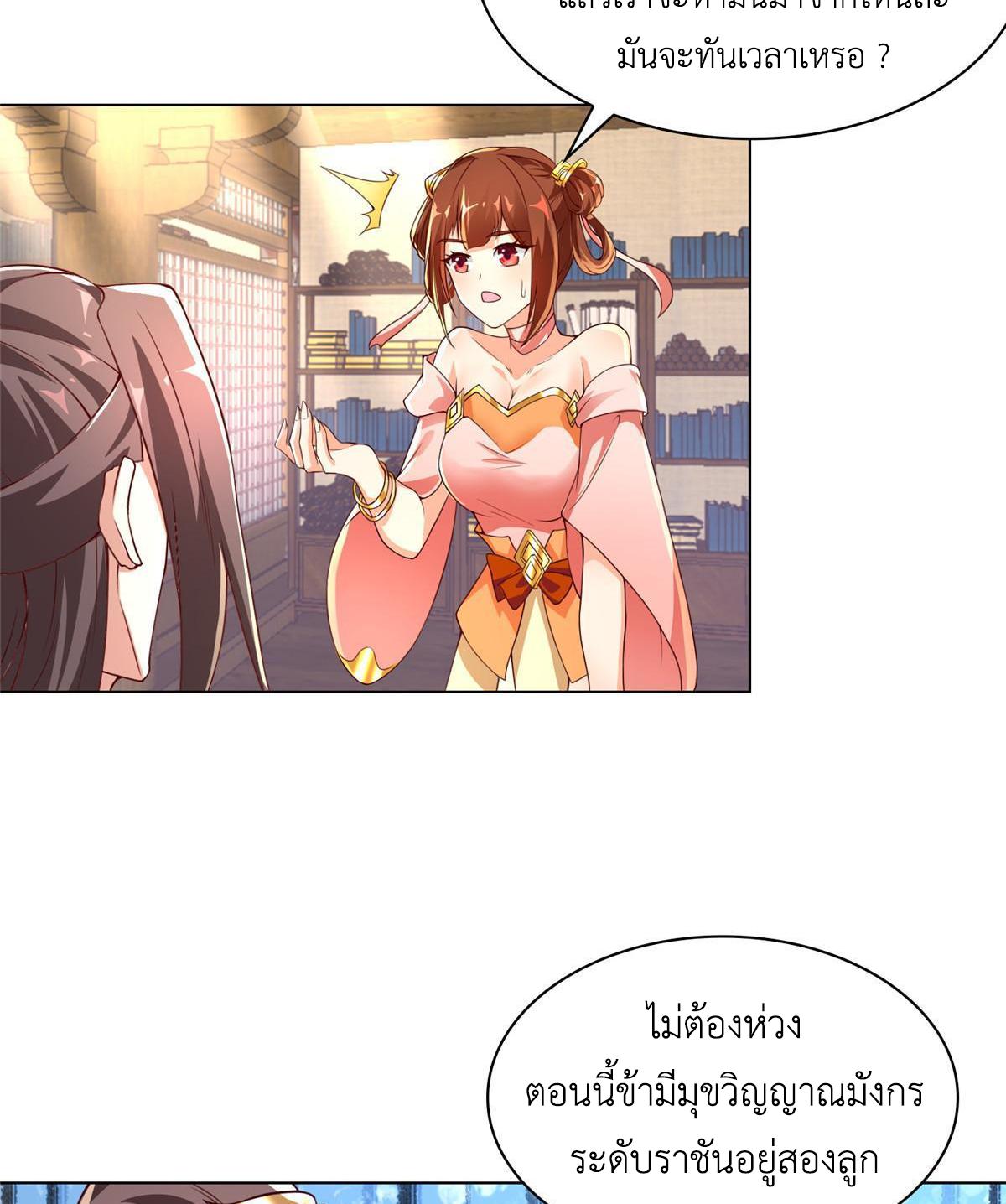 Dragon Master ตอนที่ 273 แปลไทยแปลไทย รูปที่ 15