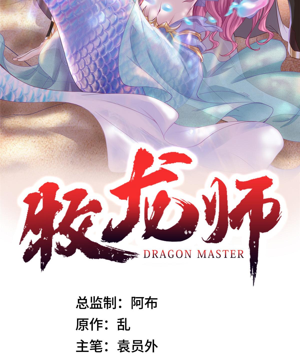 Dragon Master ตอนที่ 273 แปลไทยแปลไทย รูปที่ 2