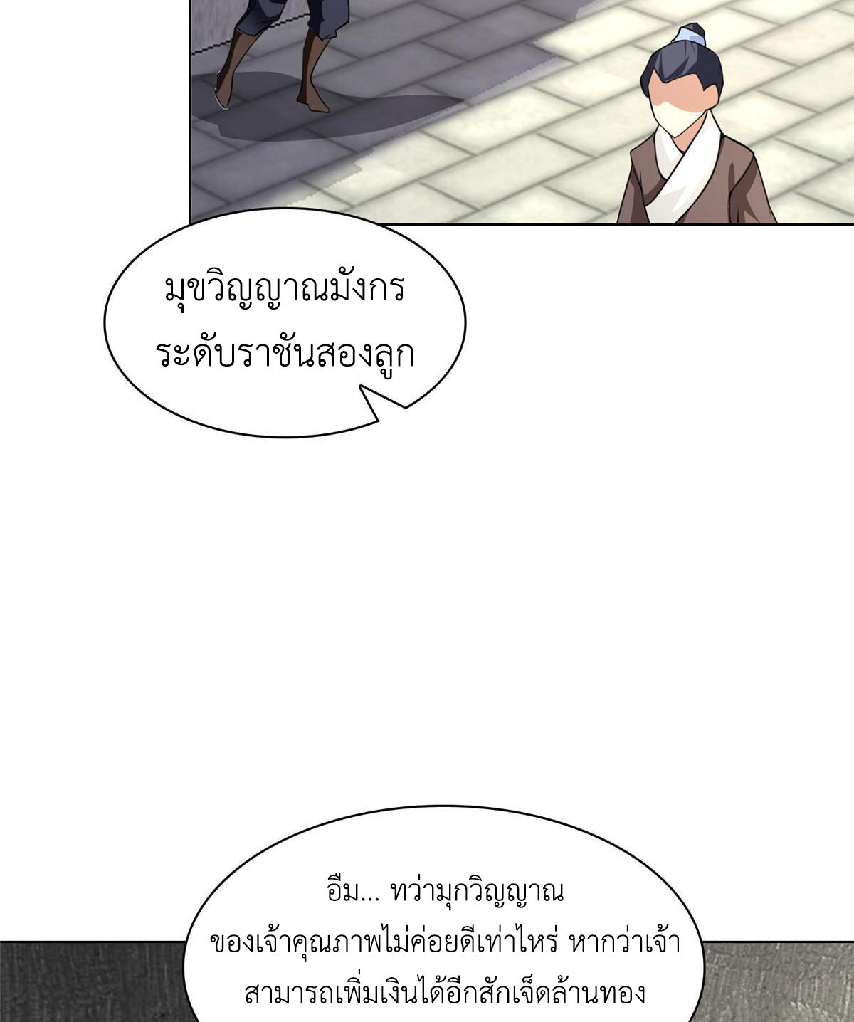 Dragon Master ตอนที่ 273 แปลไทยแปลไทย รูปที่ 21