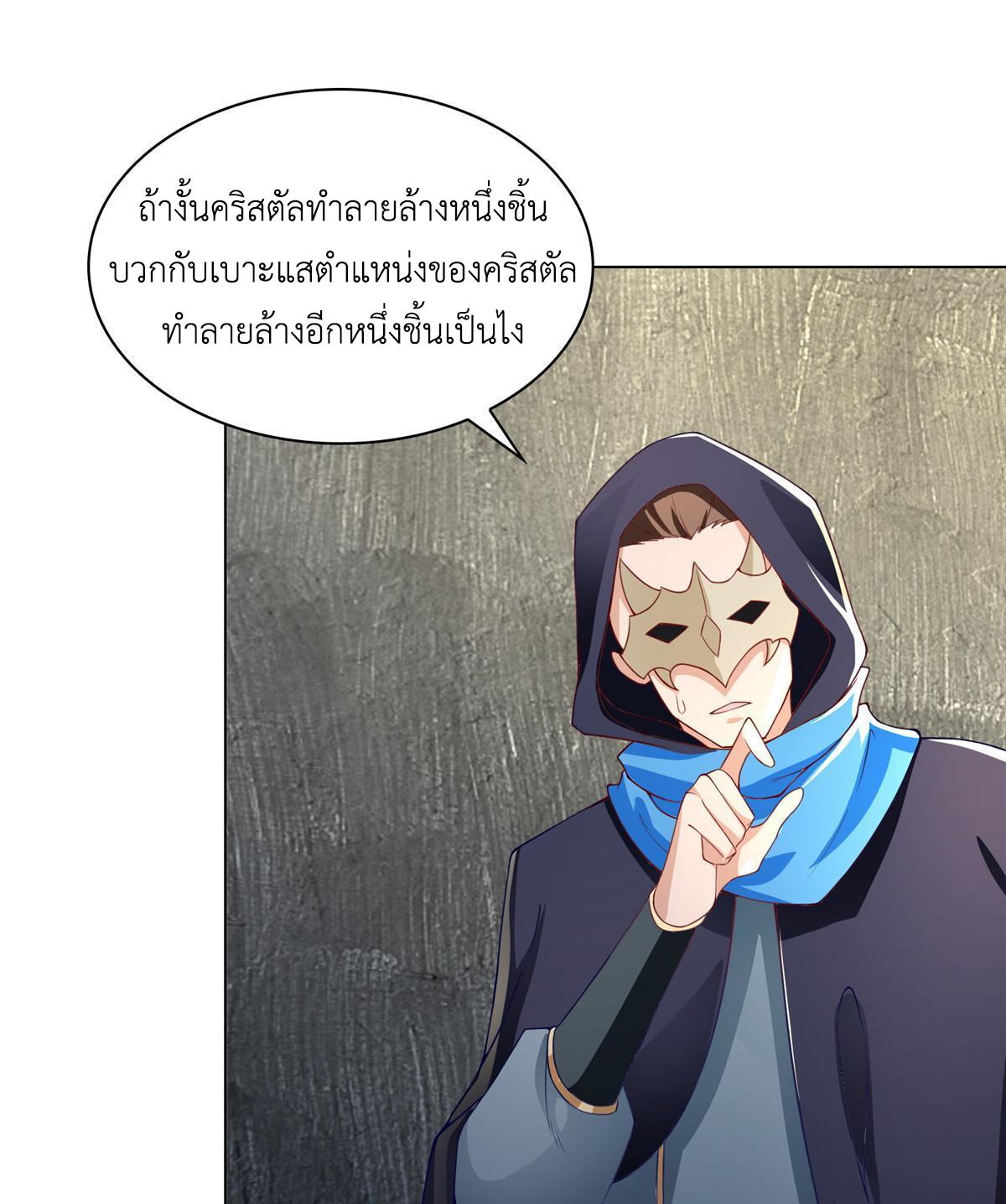 Dragon Master ตอนที่ 273 แปลไทยแปลไทย รูปที่ 24