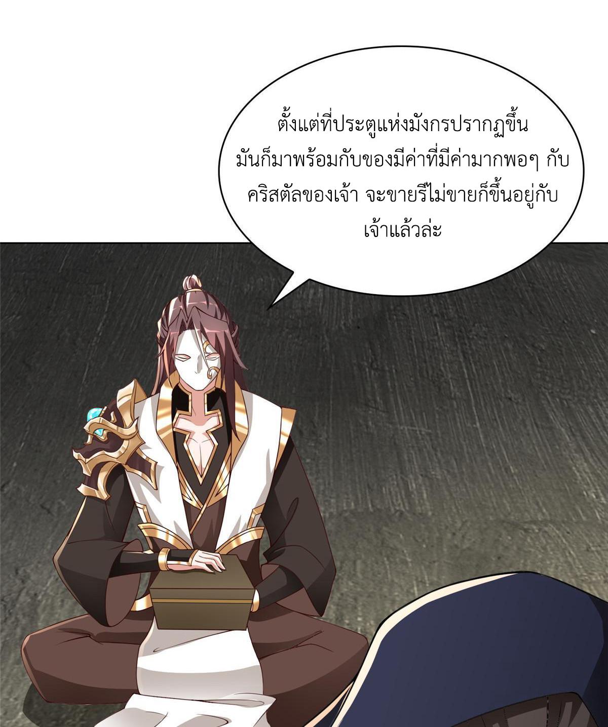 Dragon Master ตอนที่ 273 แปลไทยแปลไทย รูปที่ 27