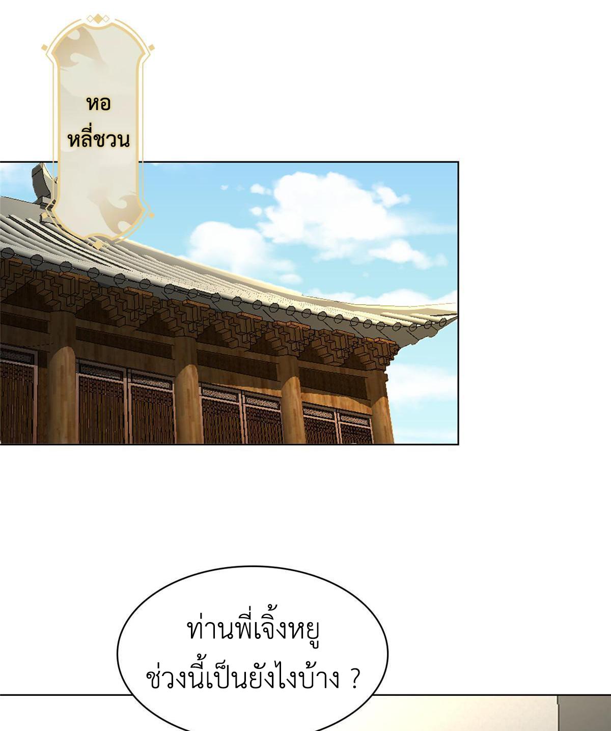 Dragon Master ตอนที่ 273 แปลไทยแปลไทย รูปที่ 34