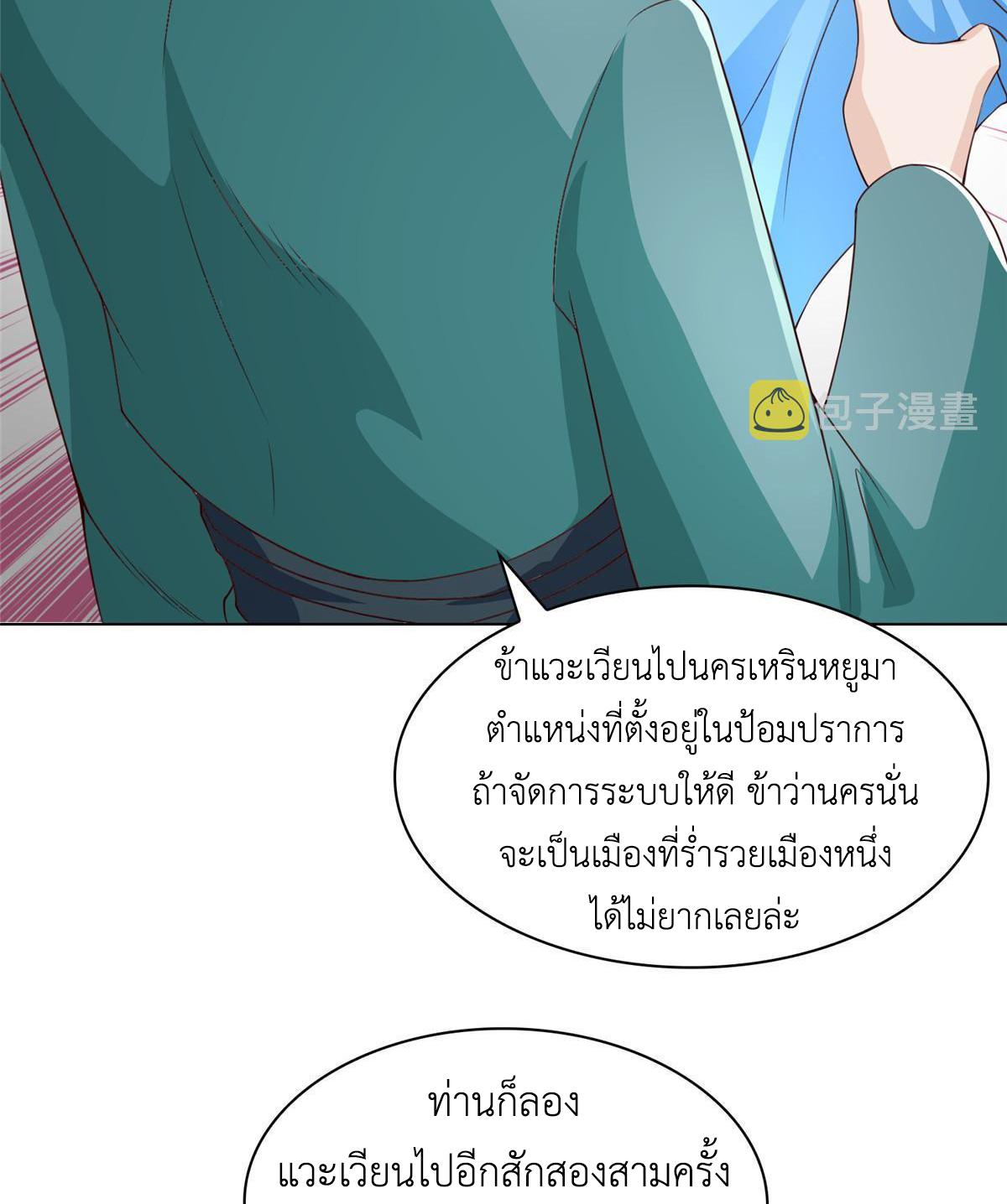 Dragon Master ตอนที่ 273 แปลไทยแปลไทย รูปที่ 37