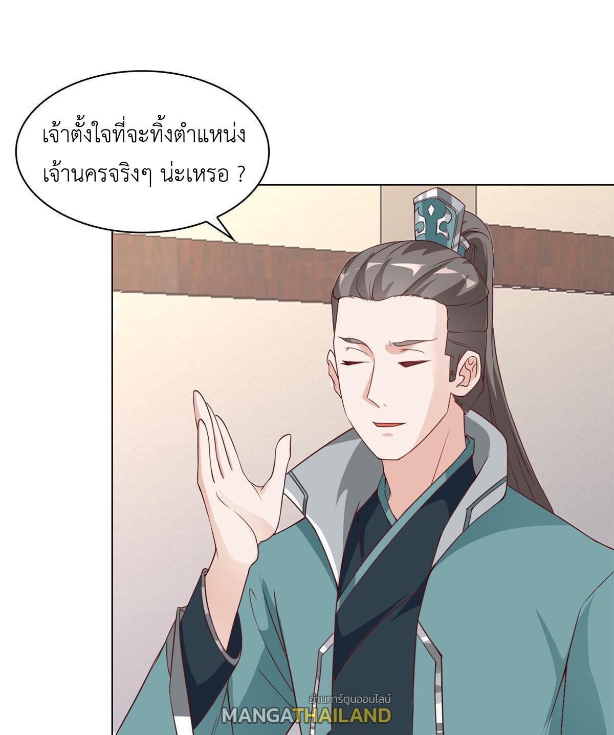 Dragon Master ตอนที่ 273 แปลไทยแปลไทย รูปที่ 39