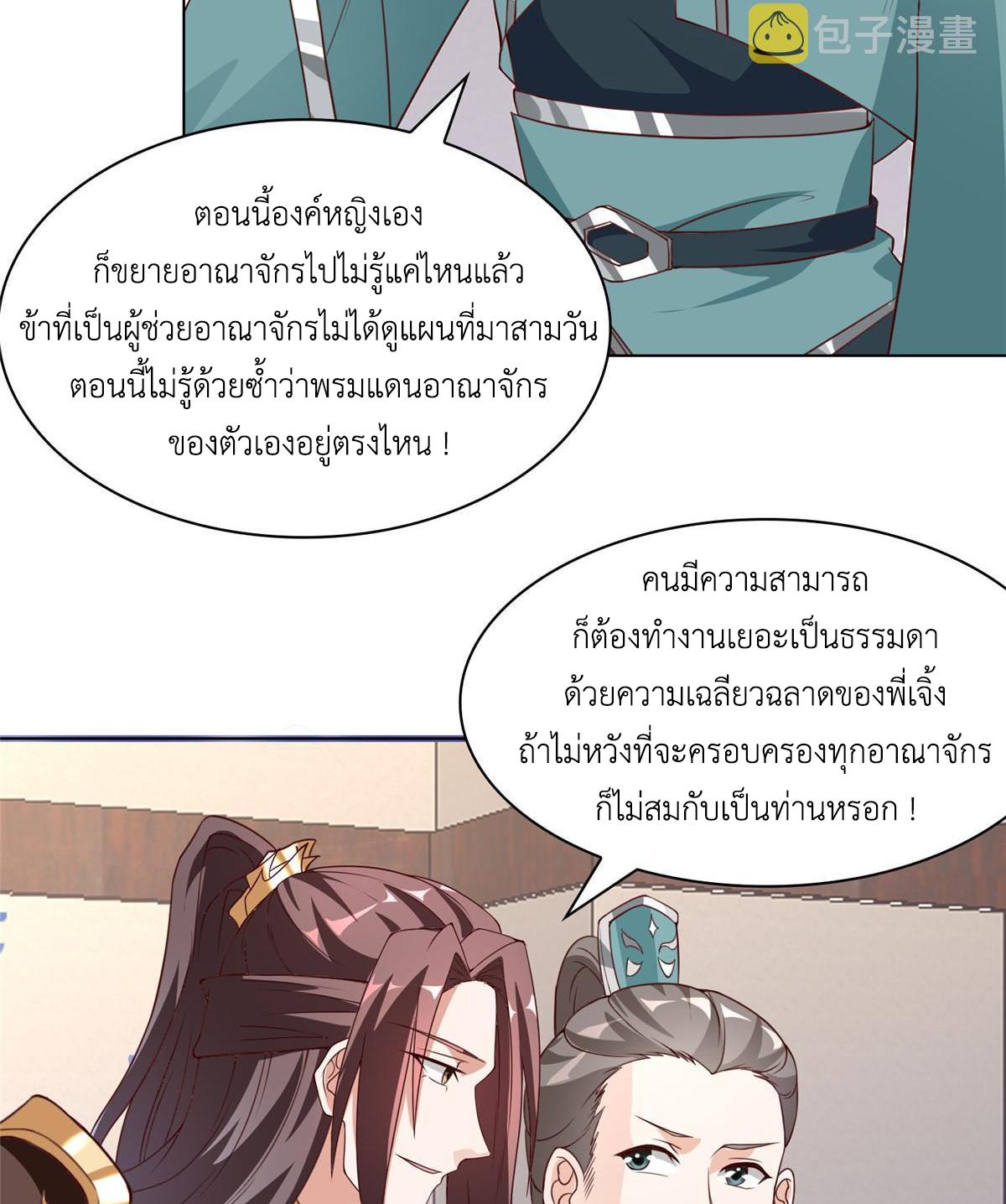 Dragon Master ตอนที่ 273 แปลไทยแปลไทย รูปที่ 40