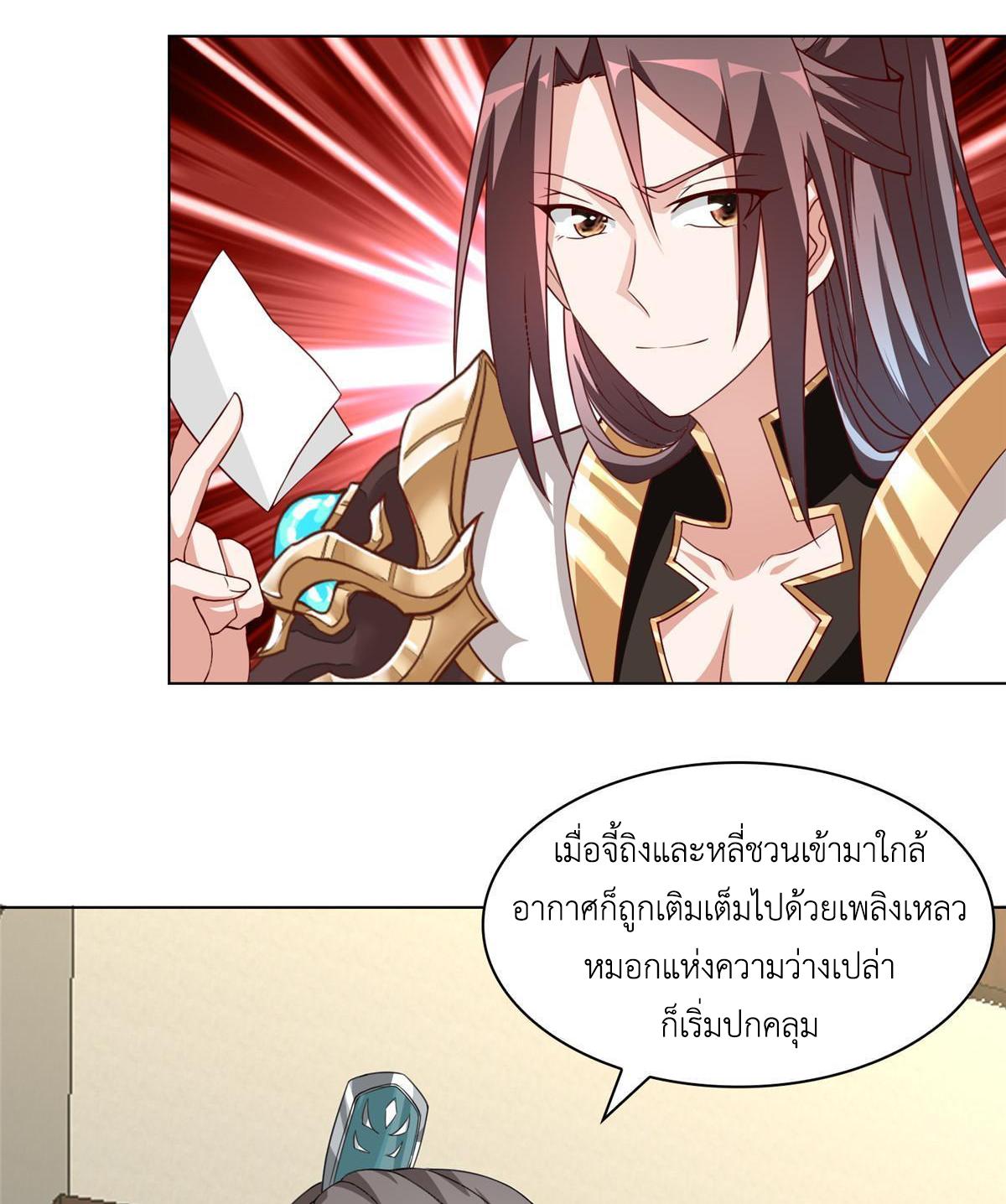 Dragon Master ตอนที่ 273 แปลไทยแปลไทย รูปที่ 42