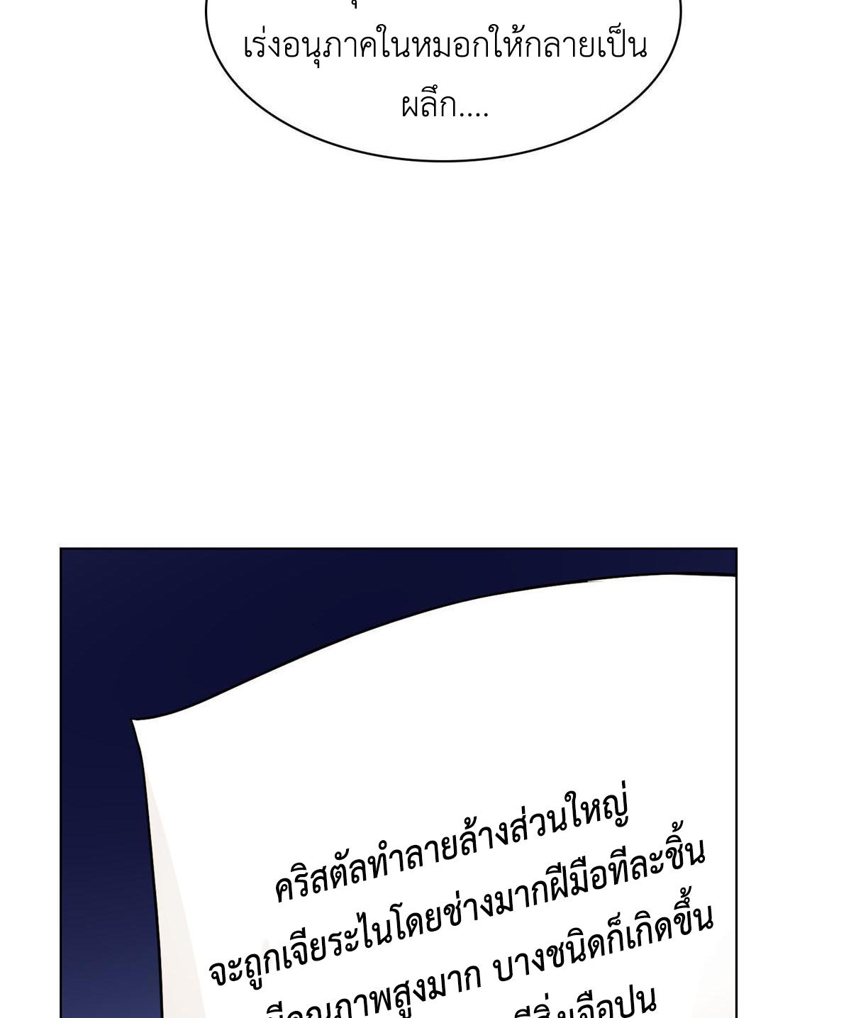 Dragon Master ตอนที่ 273 แปลไทยแปลไทย รูปที่ 44