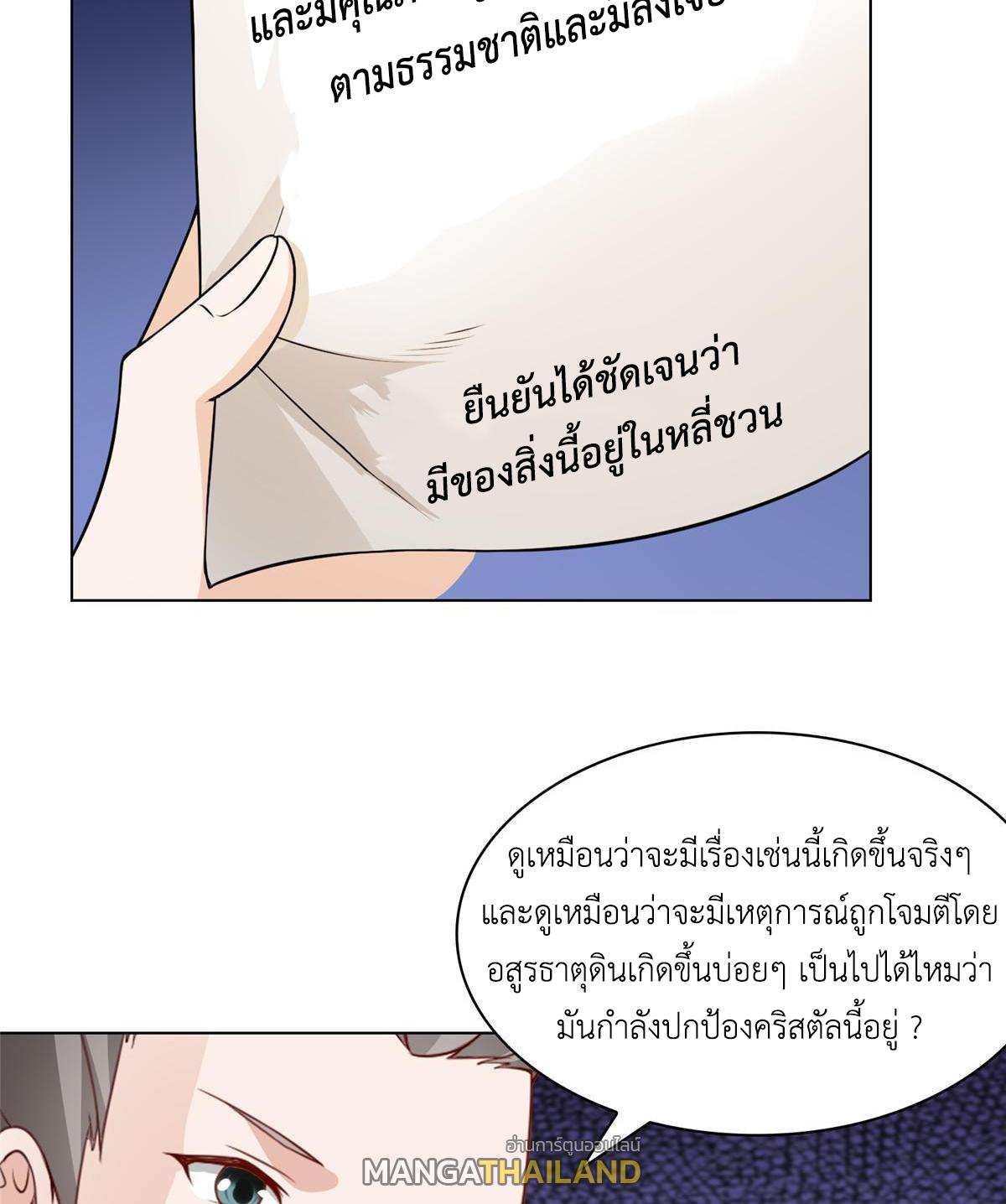 Dragon Master ตอนที่ 273 แปลไทยแปลไทย รูปที่ 45