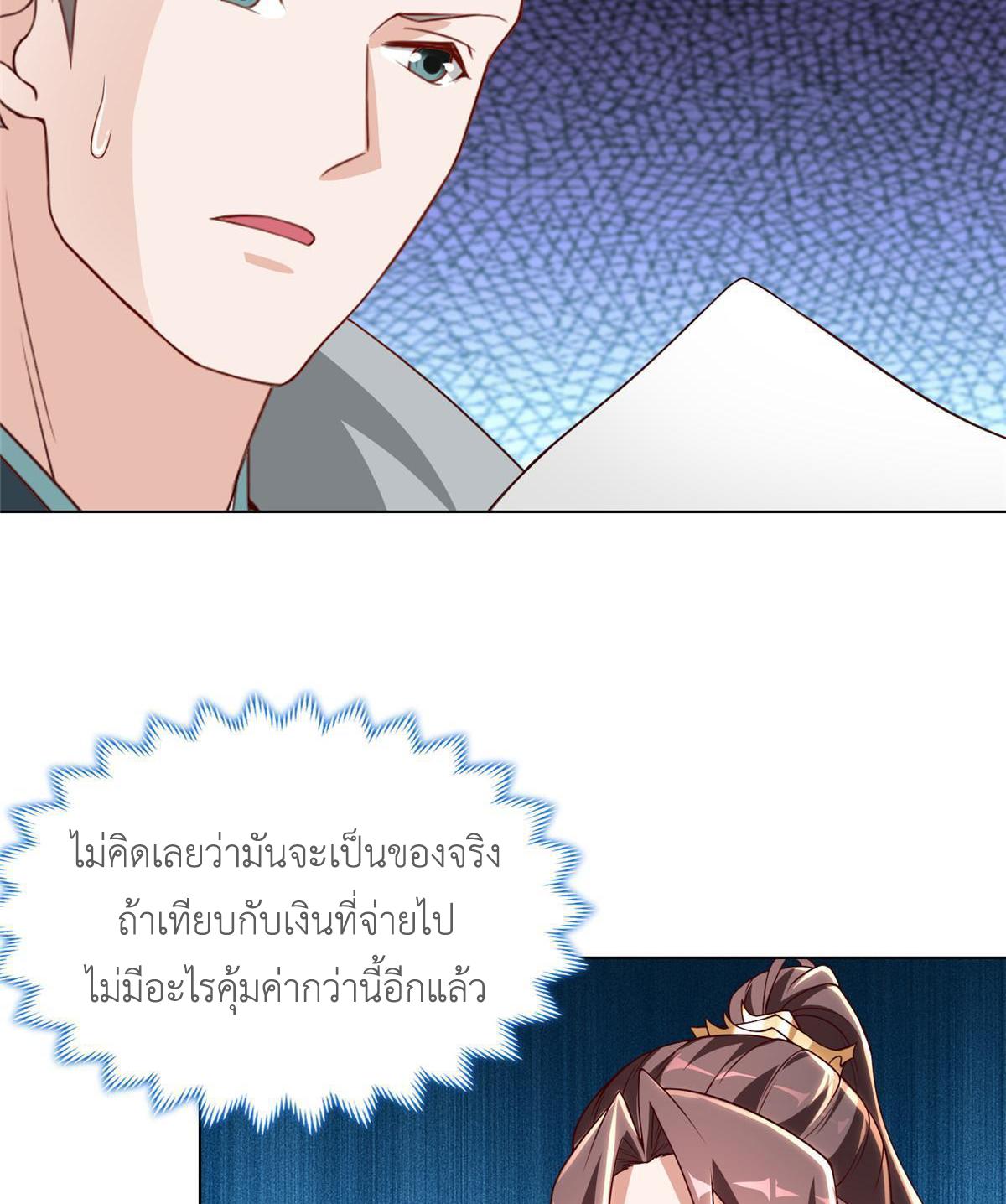 Dragon Master ตอนที่ 273 แปลไทยแปลไทย รูปที่ 46