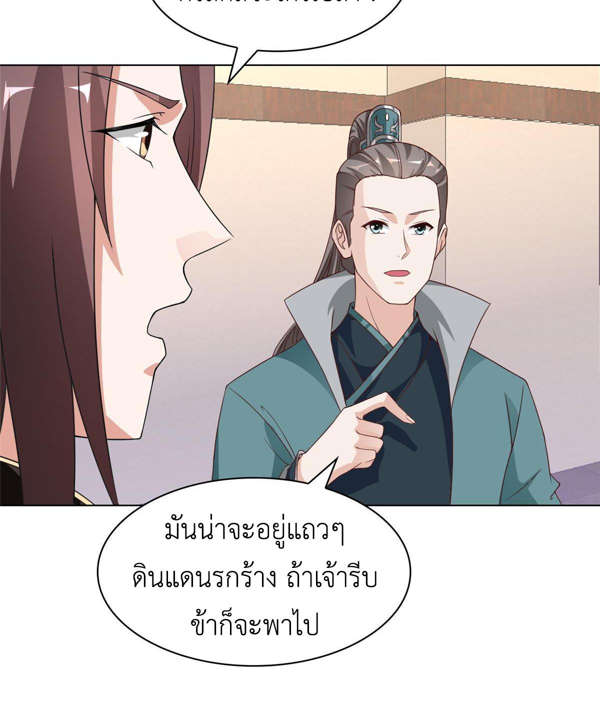 Dragon Master ตอนที่ 273 แปลไทยแปลไทย รูปที่ 48