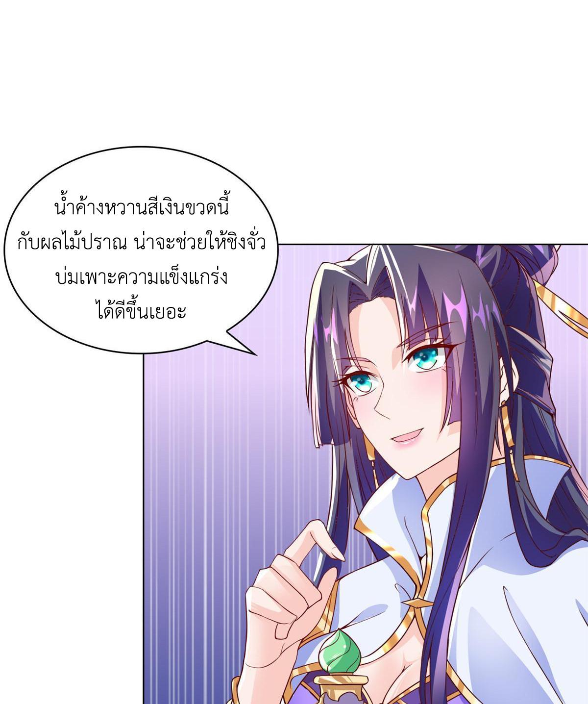 Dragon Master ตอนที่ 273 แปลไทยแปลไทย รูปที่ 6