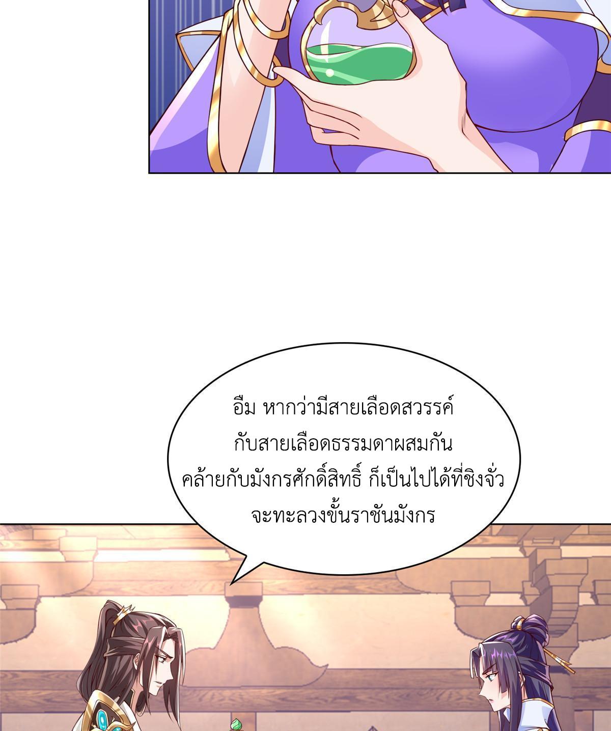 Dragon Master ตอนที่ 273 แปลไทยแปลไทย รูปที่ 7