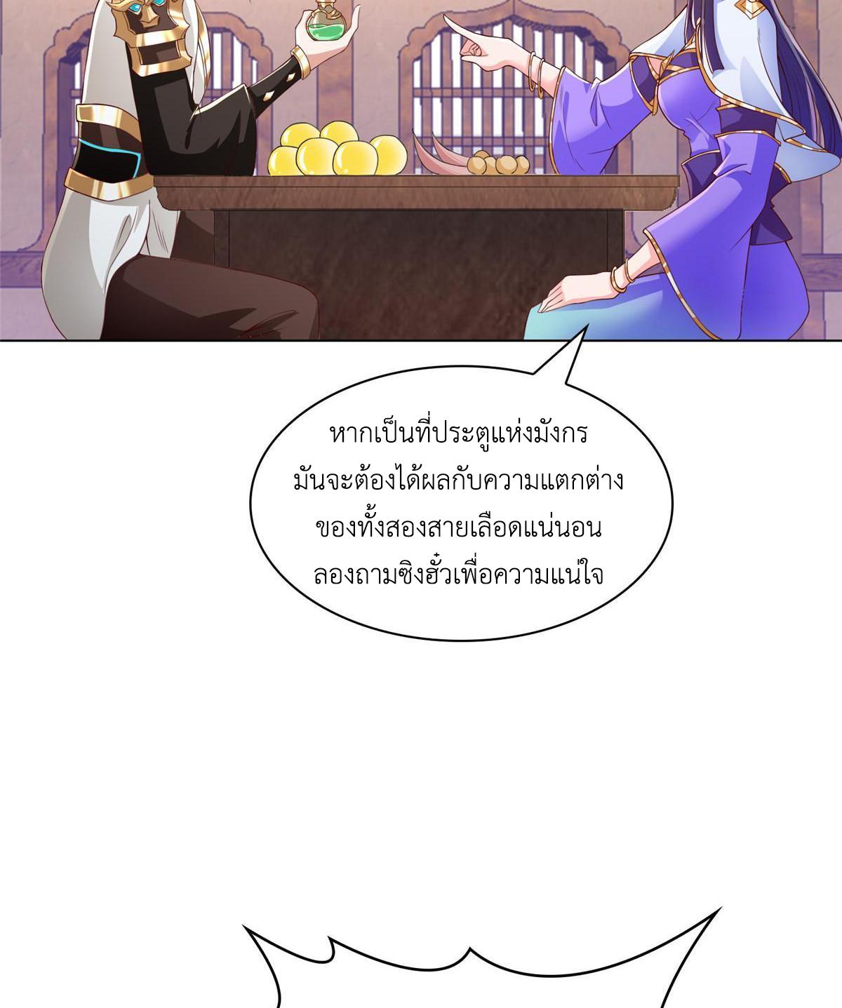 Dragon Master ตอนที่ 273 แปลไทยแปลไทย รูปที่ 8