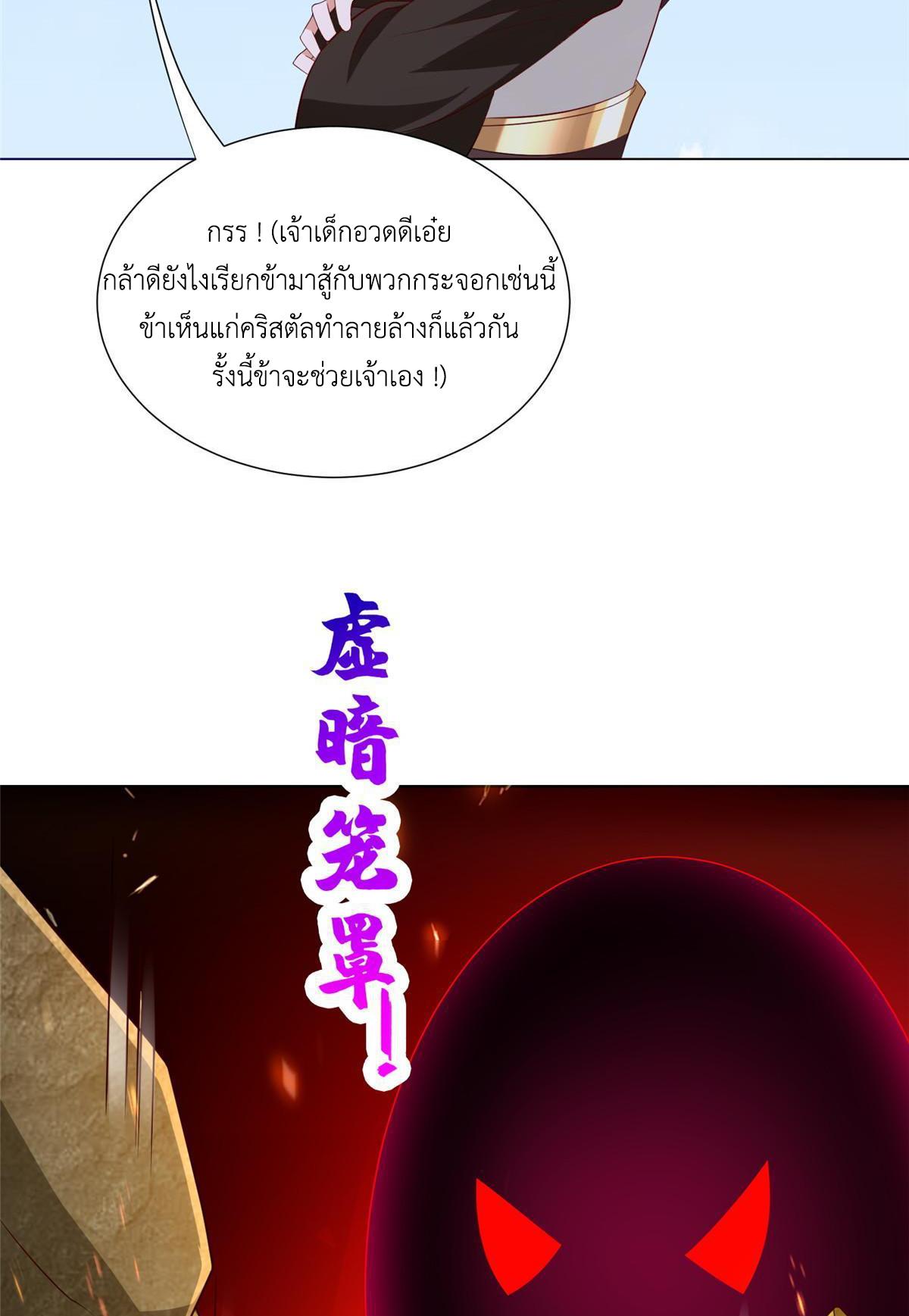 Dragon Master ตอนที่ 275 แปลไทยแปลไทย รูปที่ 18