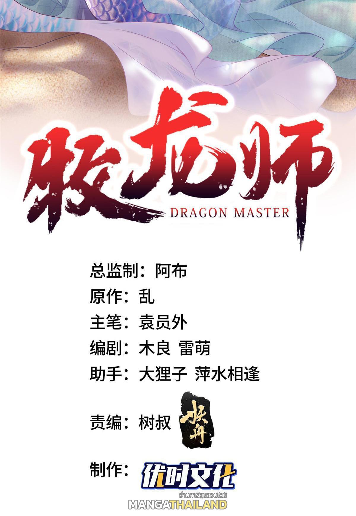 Dragon Master ตอนที่ 275 แปลไทยแปลไทย รูปที่ 2