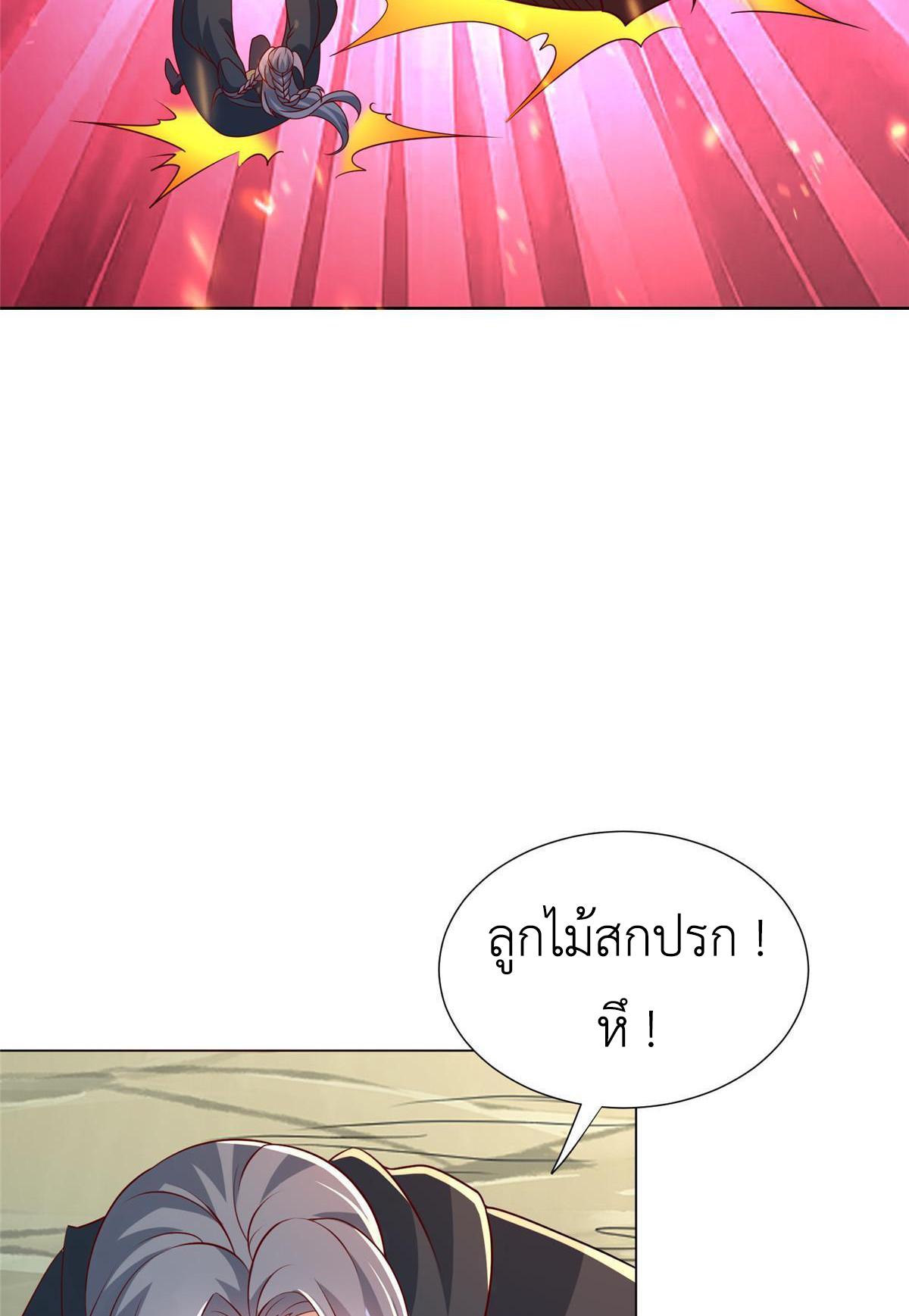 Dragon Master ตอนที่ 275 แปลไทยแปลไทย รูปที่ 22