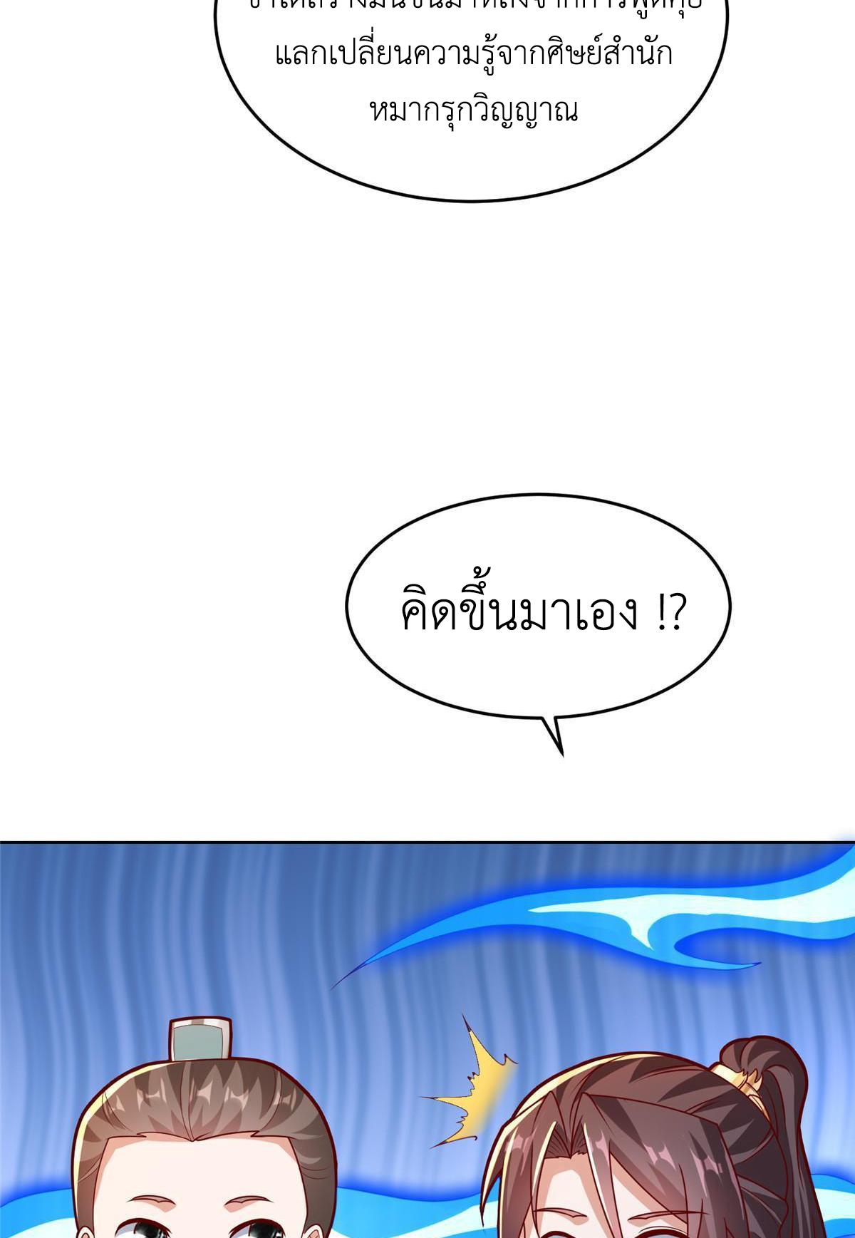 Dragon Master ตอนที่ 275 แปลไทยแปลไทย รูปที่ 44