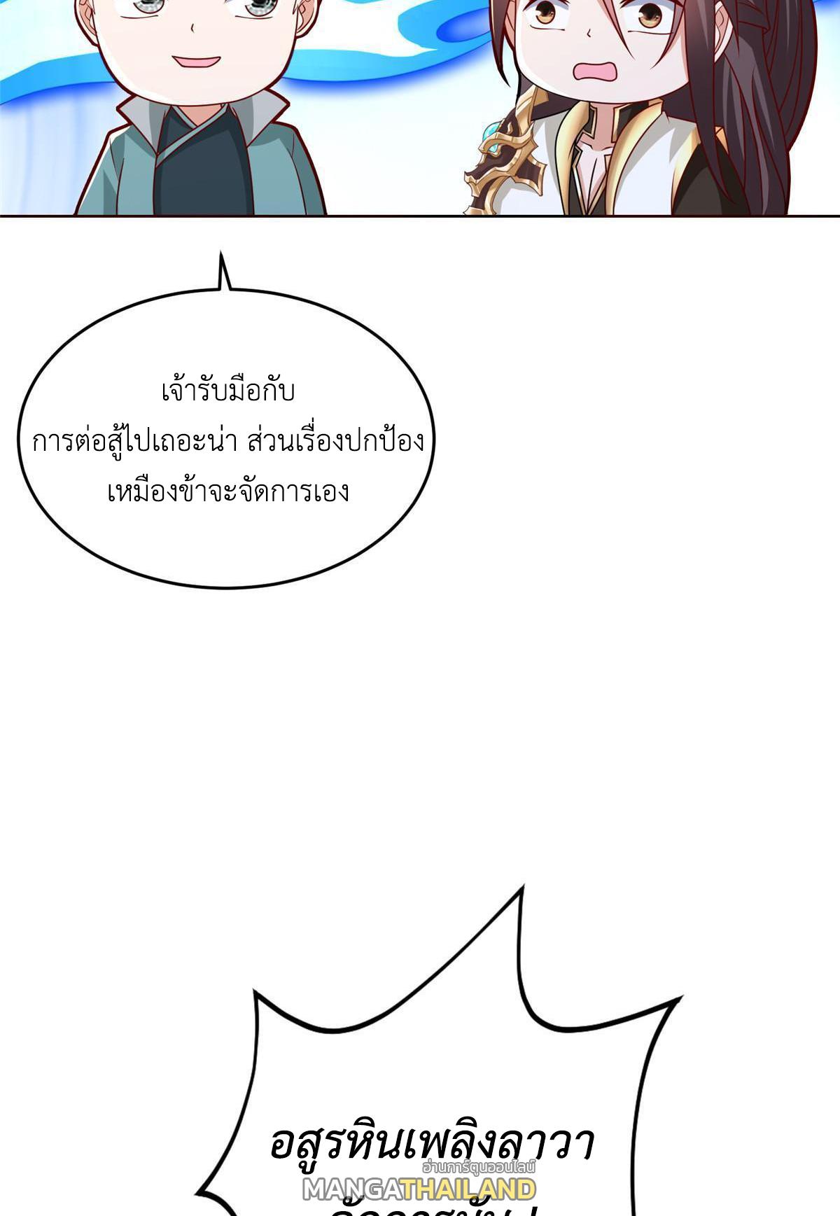 Dragon Master ตอนที่ 275 แปลไทยแปลไทย รูปที่ 45