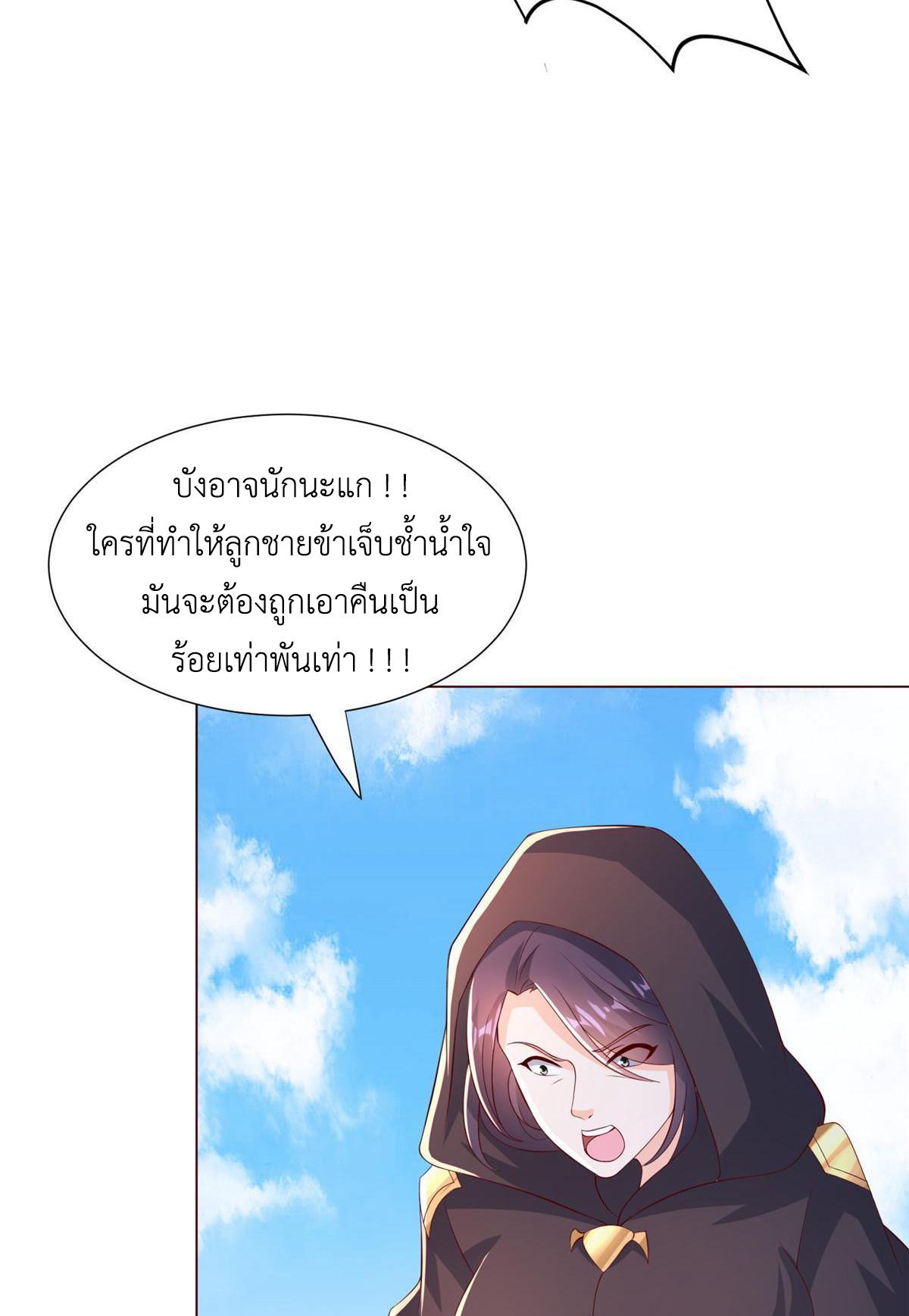 Dragon Master ตอนที่ 275 แปลไทยแปลไทย รูปที่ 7