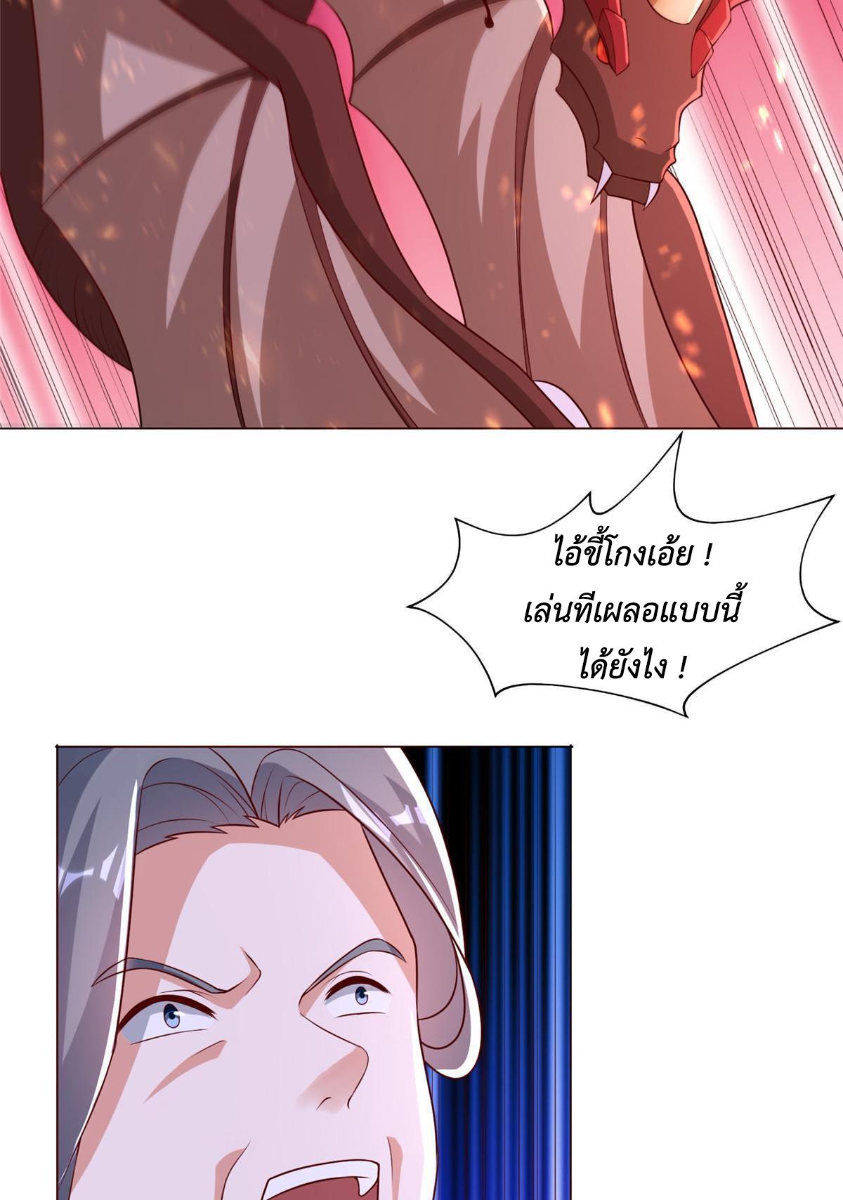 Dragon Master ตอนที่ 276 แปลไทยแปลไทย รูปที่ 17