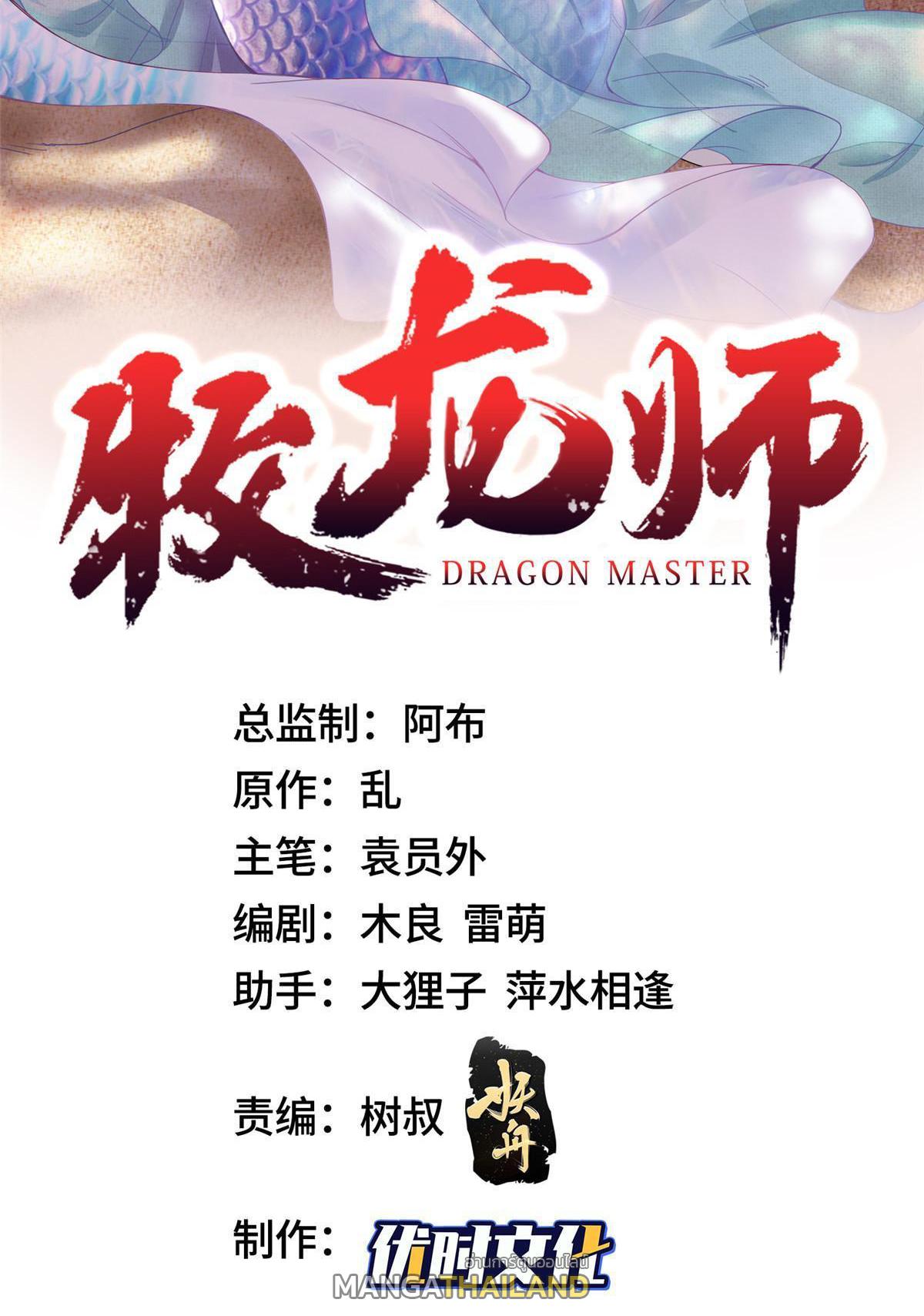 Dragon Master ตอนที่ 276 แปลไทยแปลไทย รูปที่ 2