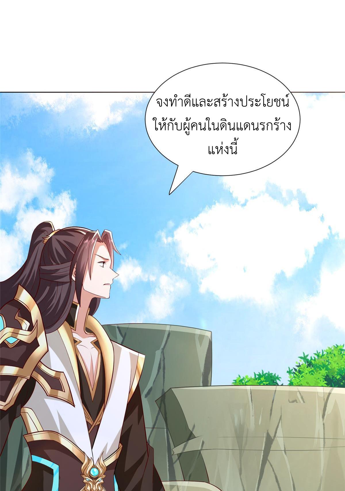 Dragon Master ตอนที่ 276 แปลไทยแปลไทย รูปที่ 34