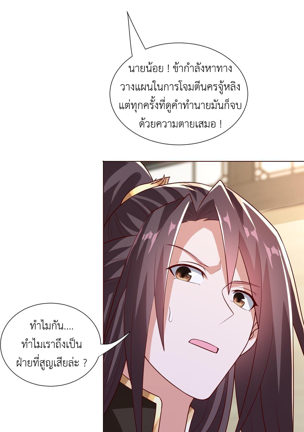 Dragon Master ตอนที่ 276 แปลไทยแปลไทย รูปที่ 40