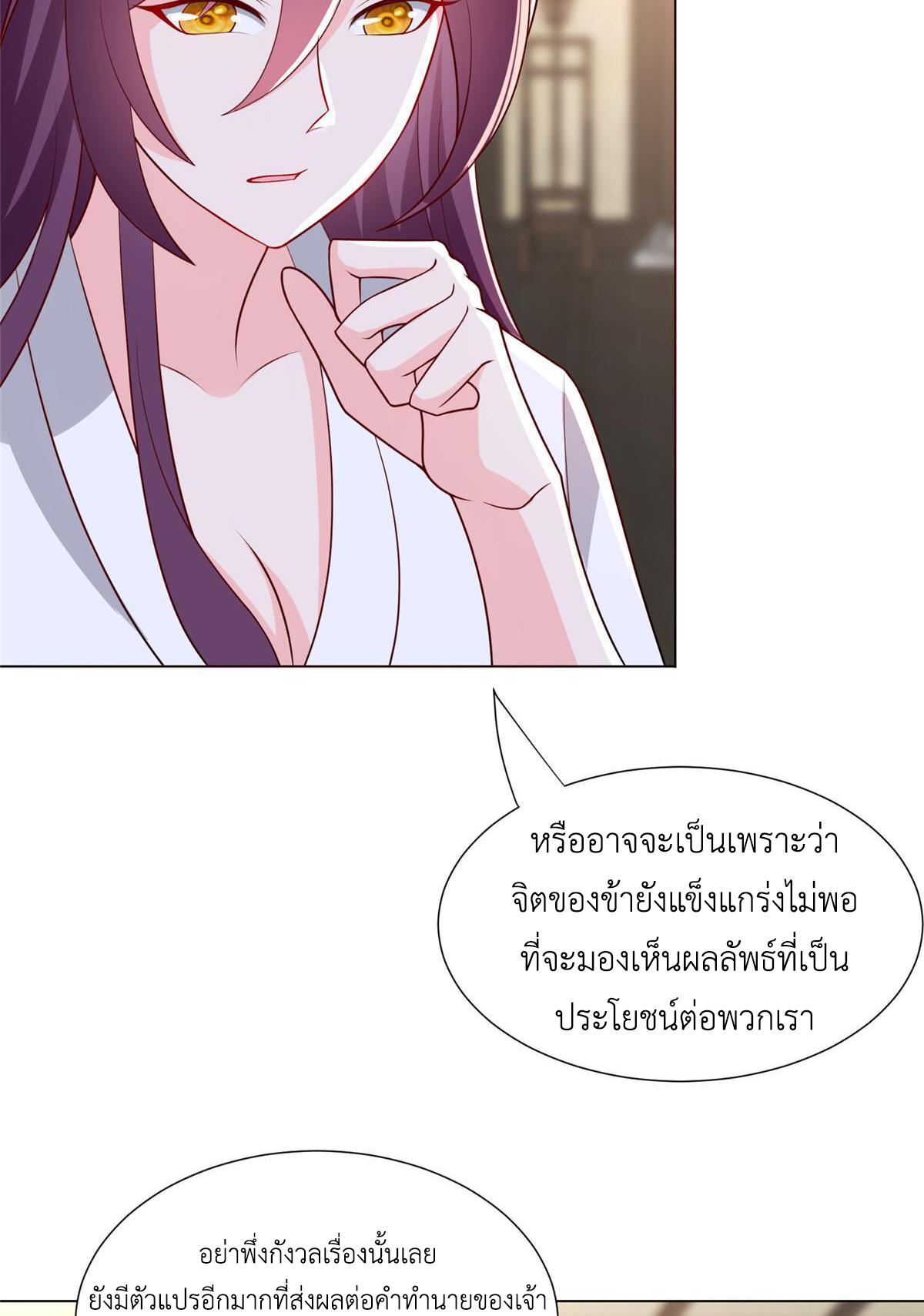 Dragon Master ตอนที่ 276 แปลไทยแปลไทย รูปที่ 42