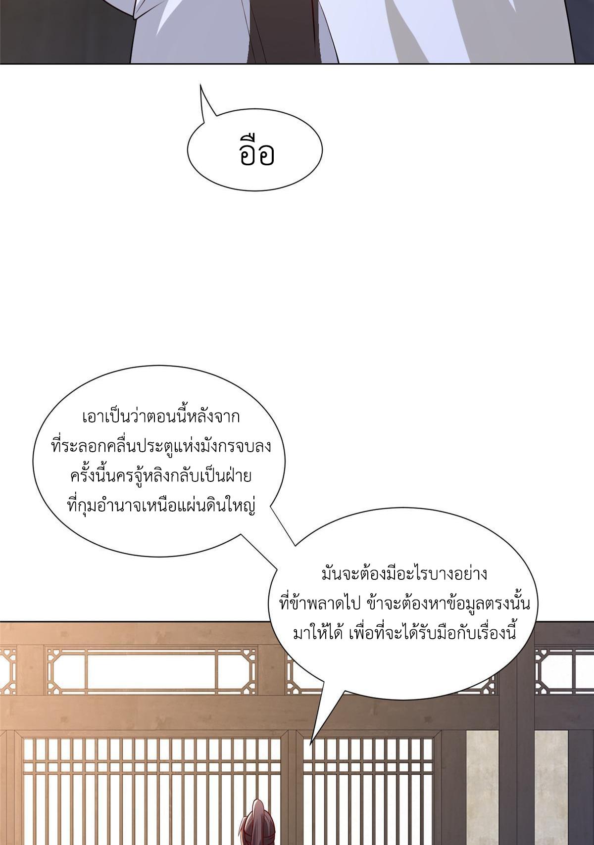 Dragon Master ตอนที่ 276 แปลไทยแปลไทย รูปที่ 44