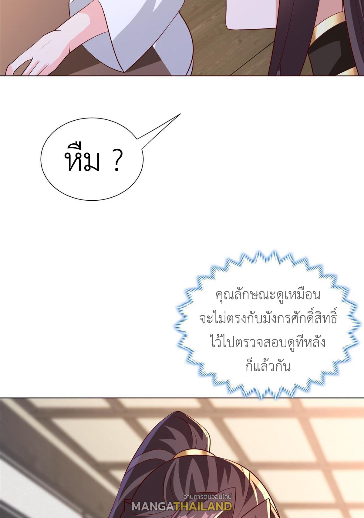 Dragon Master ตอนที่ 276 แปลไทยแปลไทย รูปที่ 49