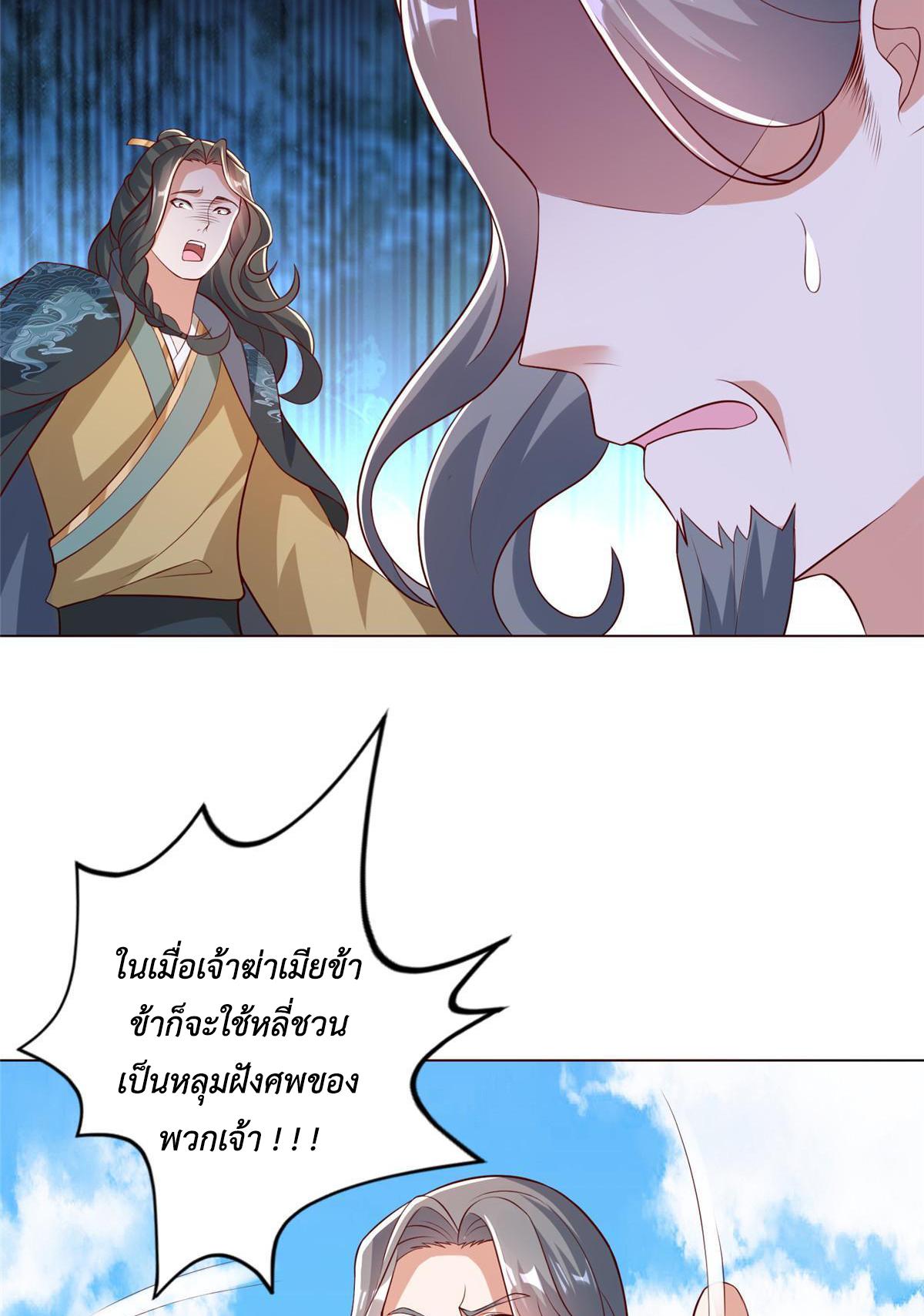 Dragon Master ตอนที่ 276 แปลไทยแปลไทย รูปที่ 6