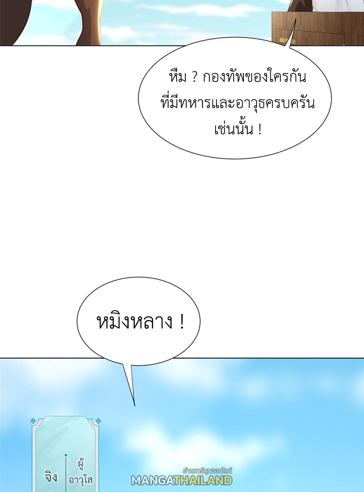 Dragon Master ตอนที่ 277 แปลไทยแปลไทย รูปที่ 10