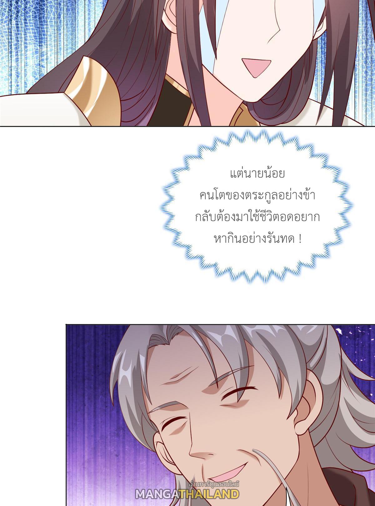 Dragon Master ตอนที่ 277 แปลไทยแปลไทย รูปที่ 14