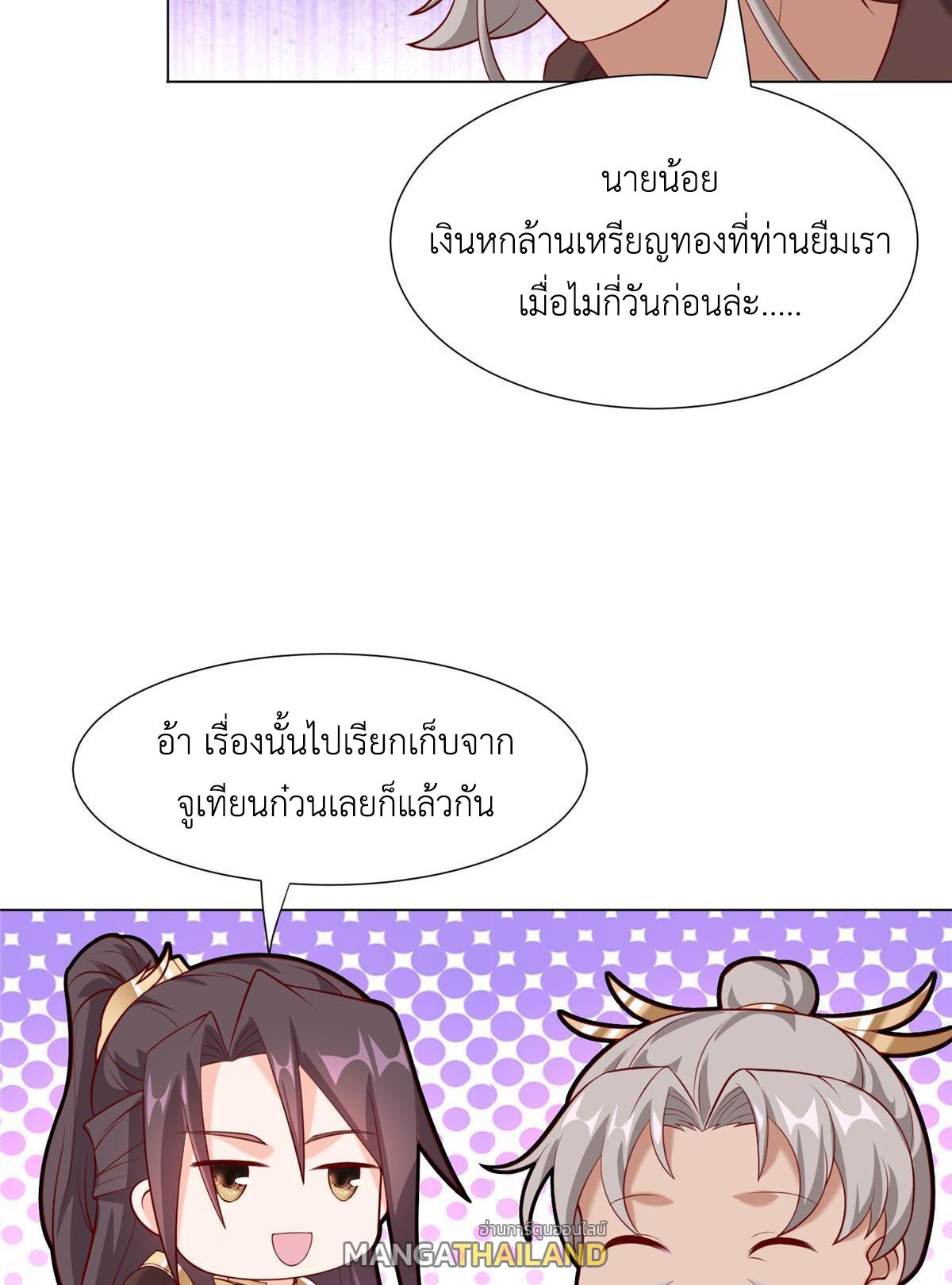 Dragon Master ตอนที่ 277 แปลไทยแปลไทย รูปที่ 15