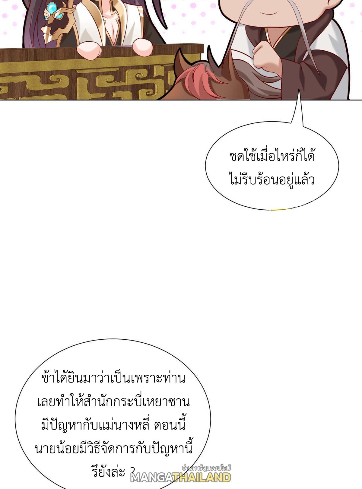 Dragon Master ตอนที่ 277 แปลไทยแปลไทย รูปที่ 16