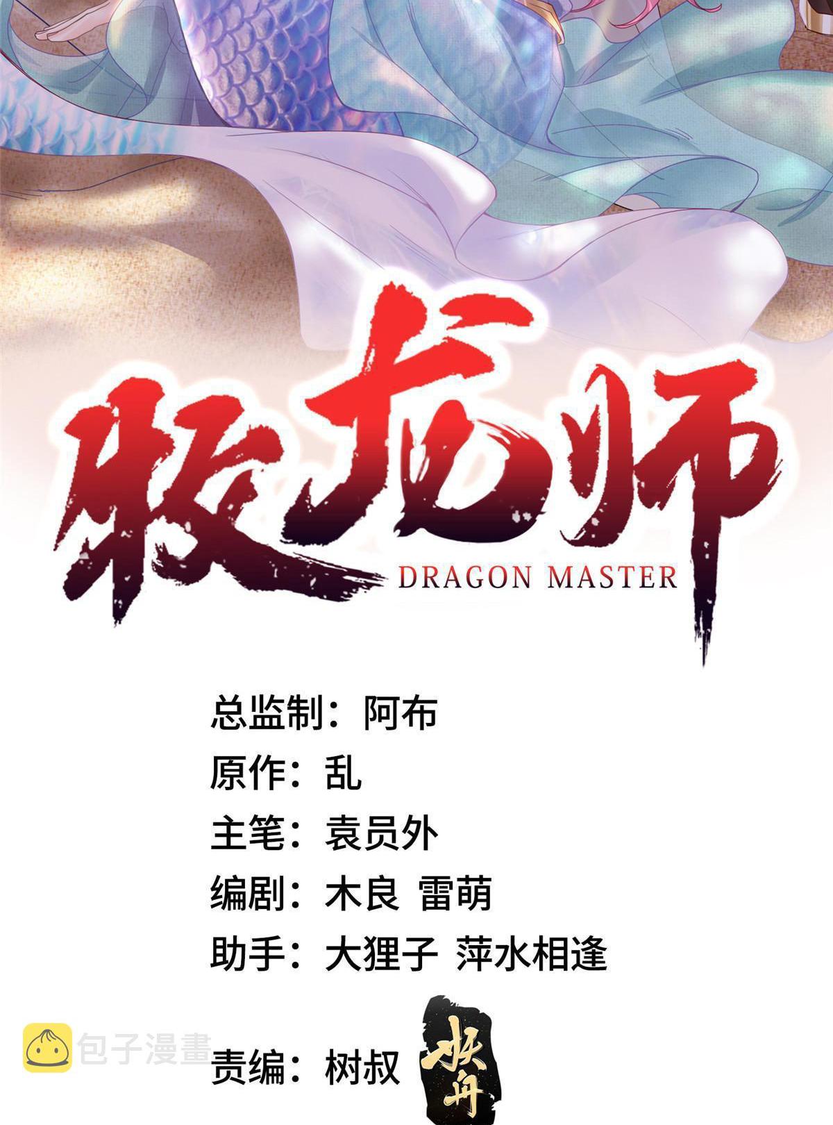 Dragon Master ตอนที่ 277 แปลไทยแปลไทย รูปที่ 2