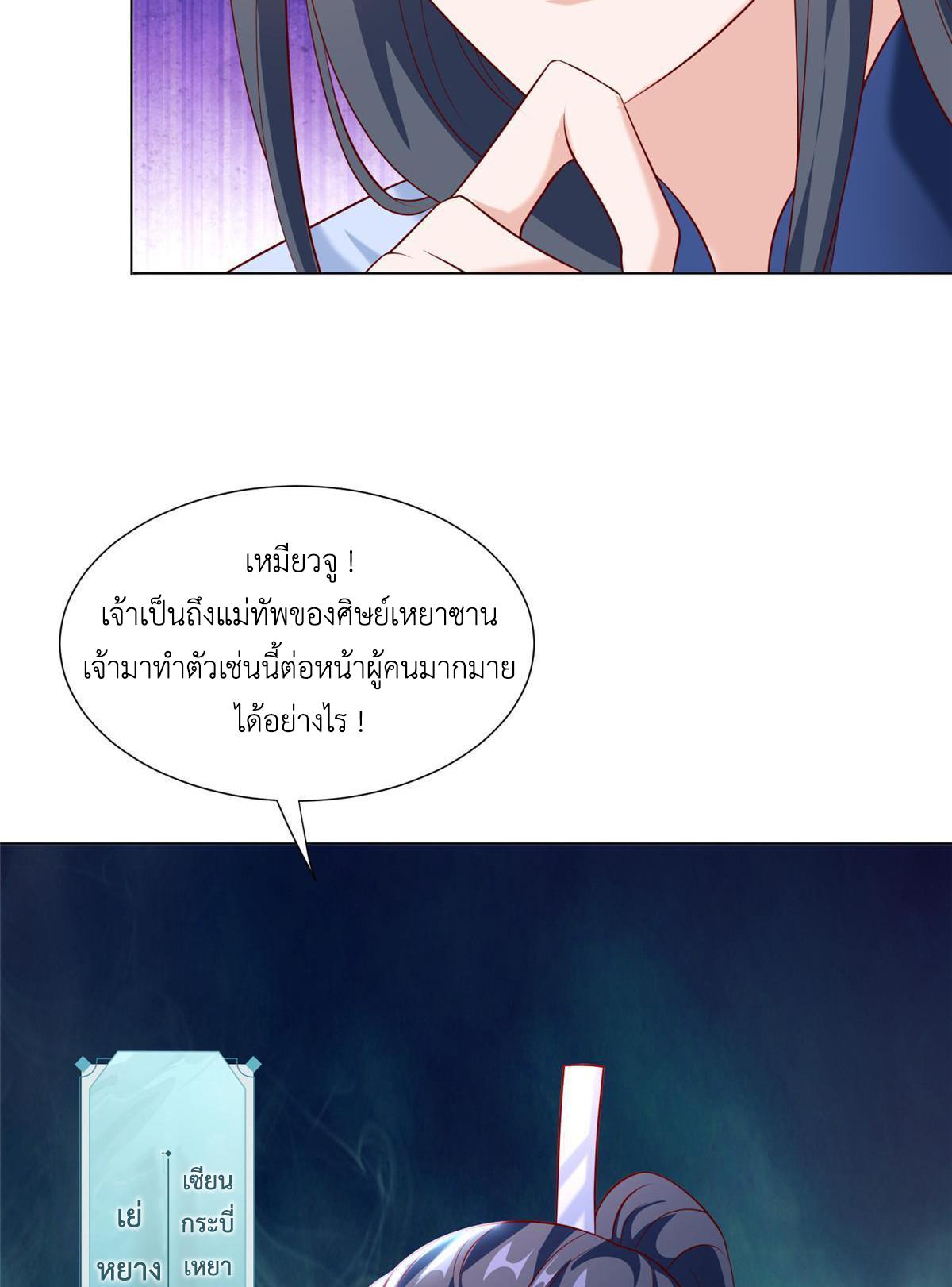 Dragon Master ตอนที่ 277 แปลไทยแปลไทย รูปที่ 23